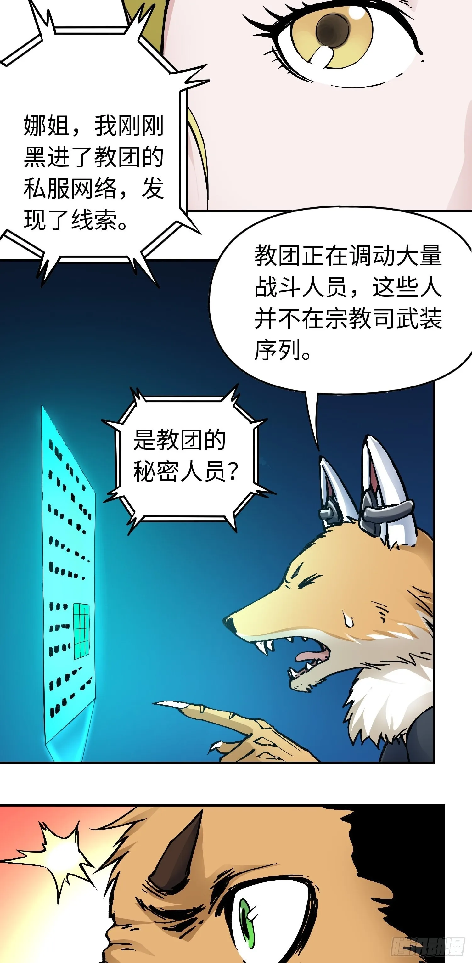 第48话 端倪 第13页