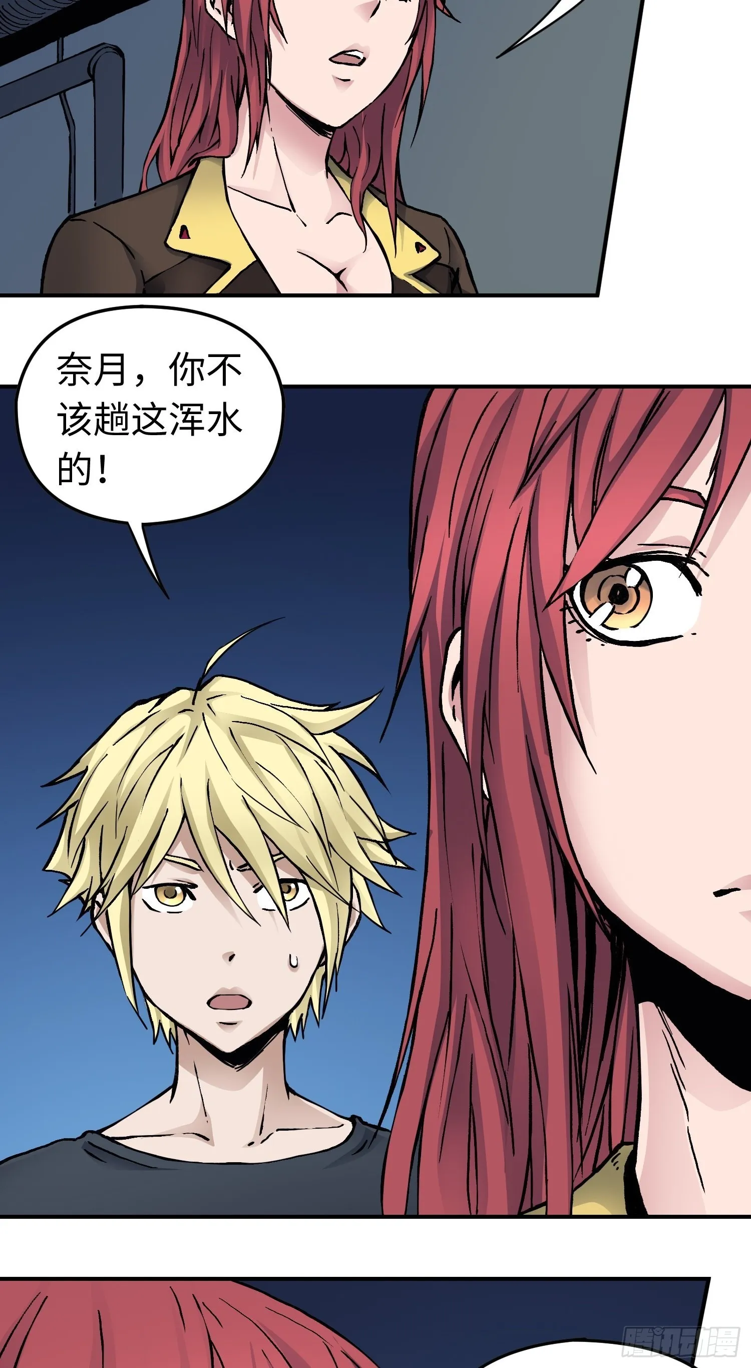 第48话 端倪 第21页