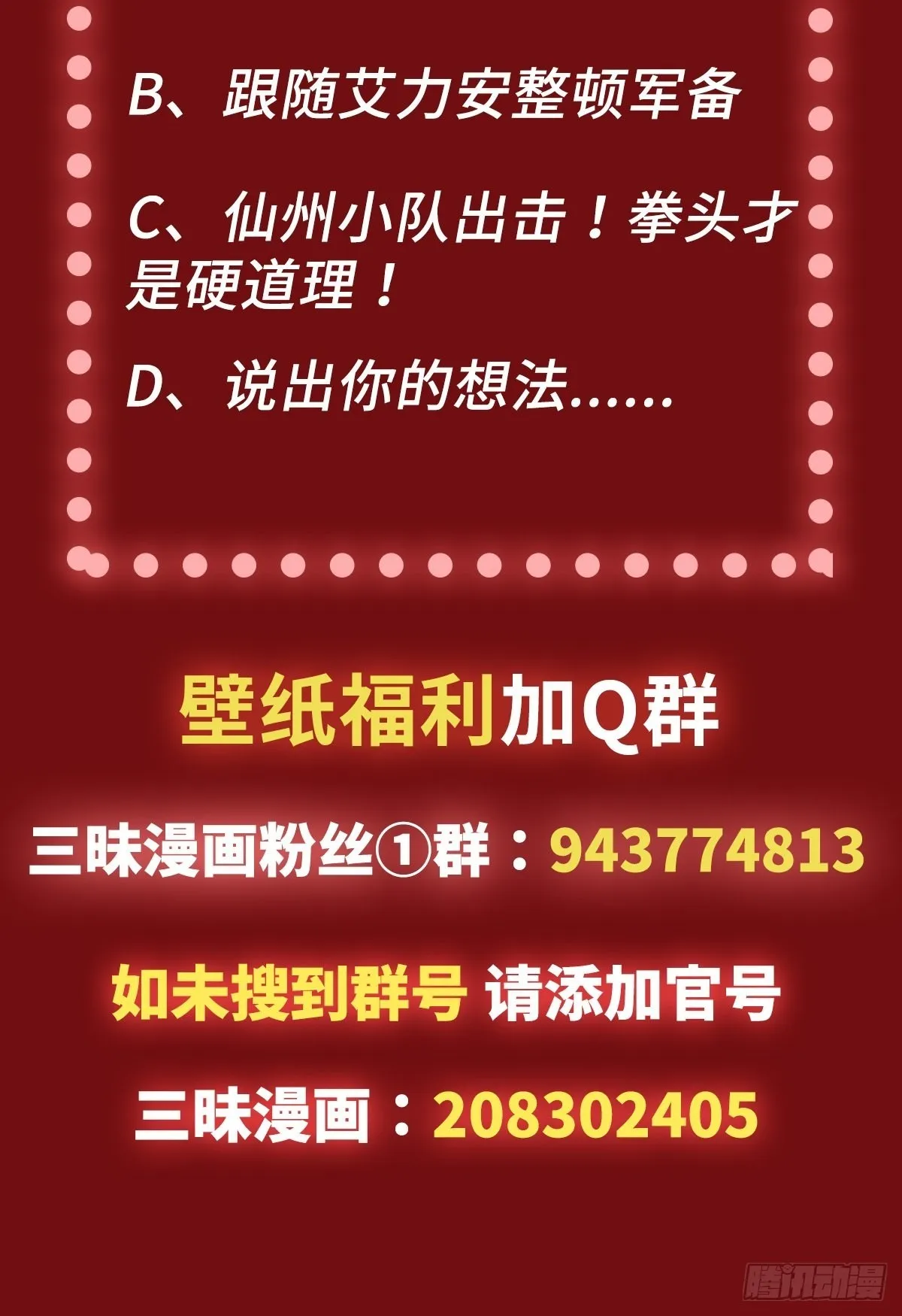 第48话 端倪 第28页