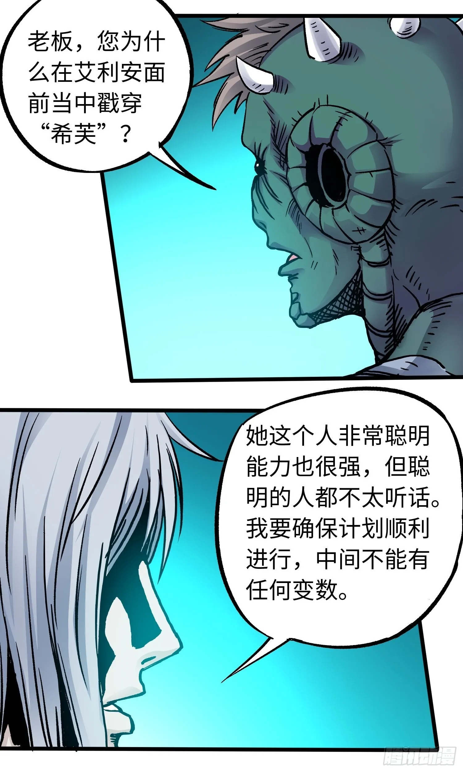 第50话 苏尔特尔 第4页