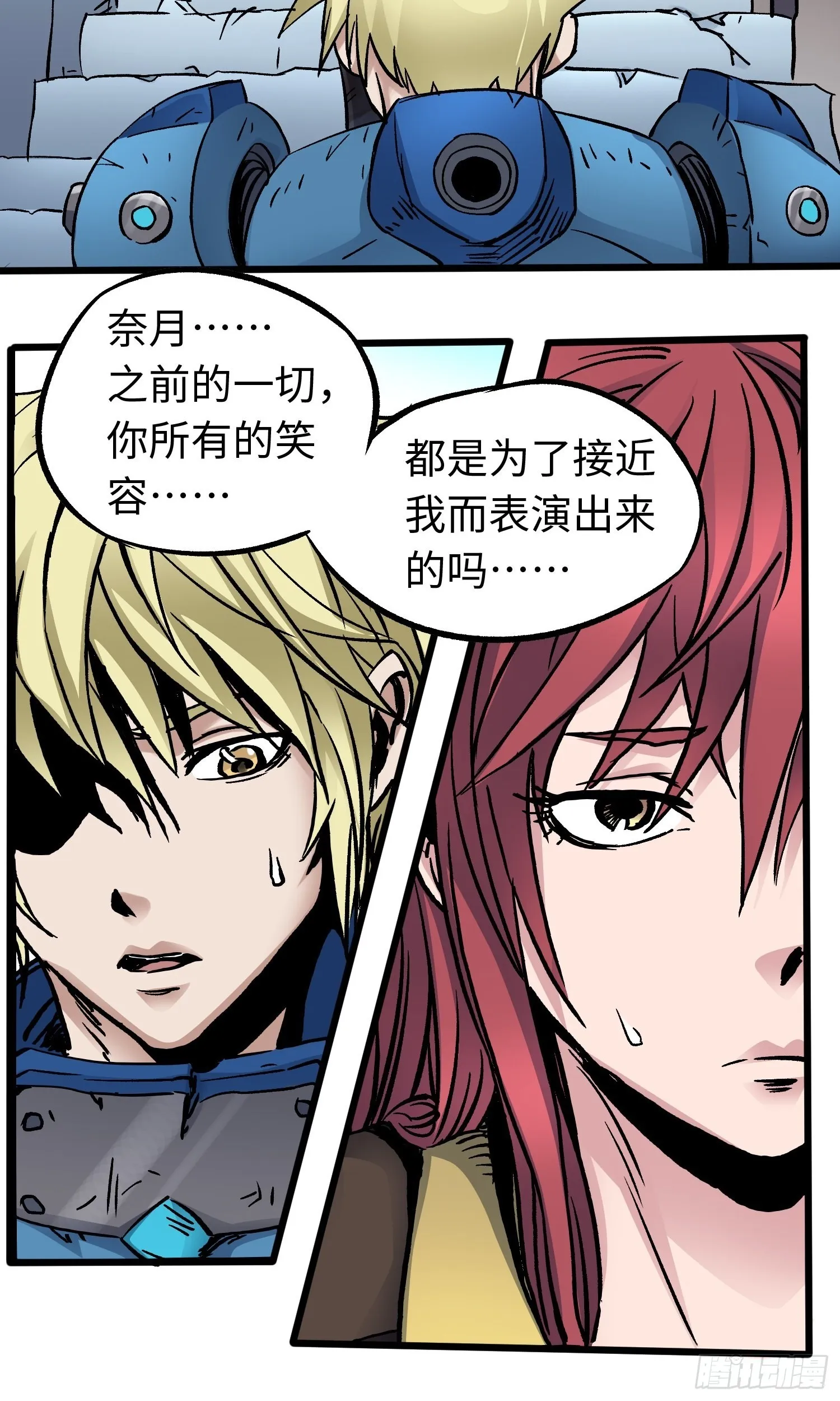 第50话 苏尔特尔 第9页