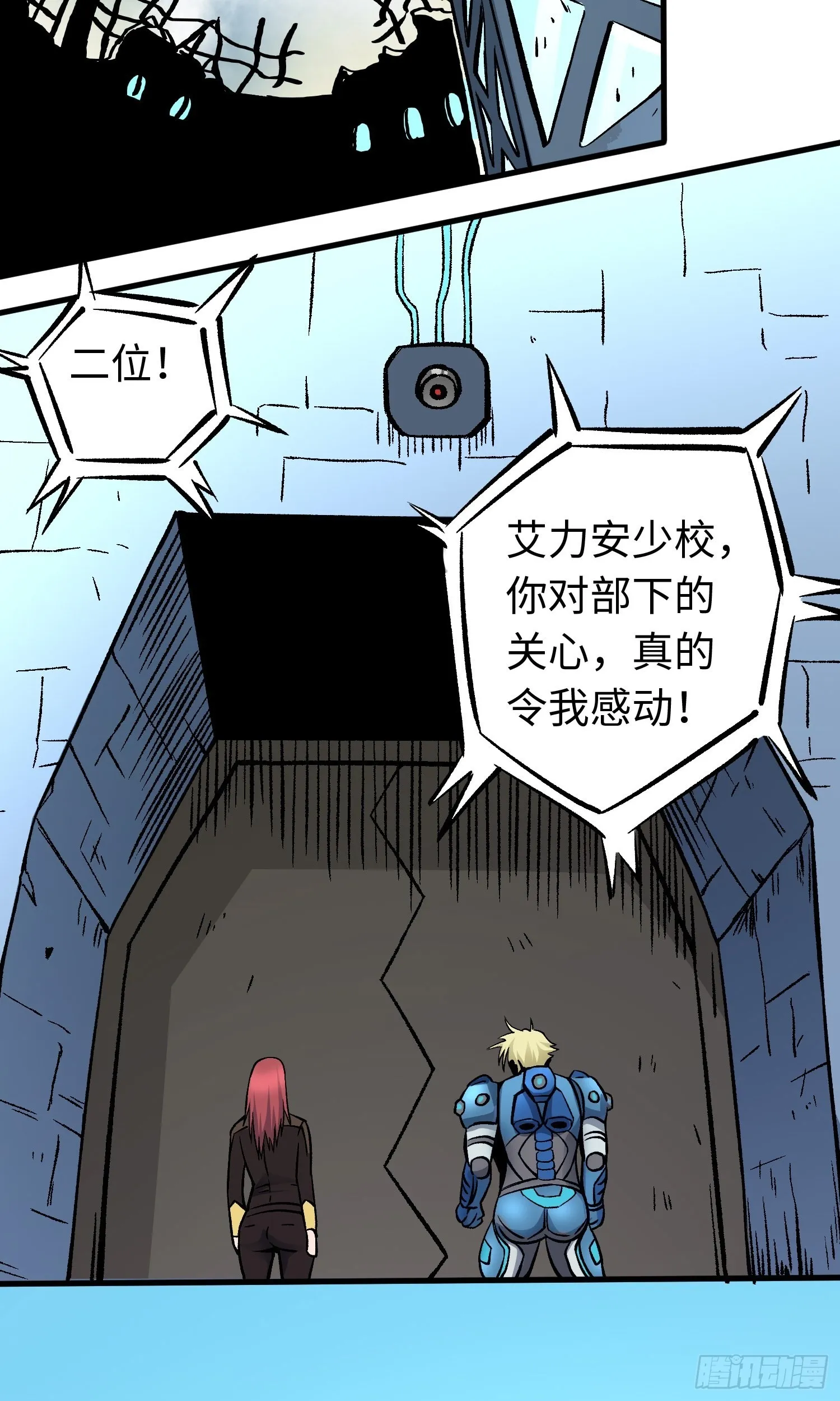 第50话 苏尔特尔 第12页