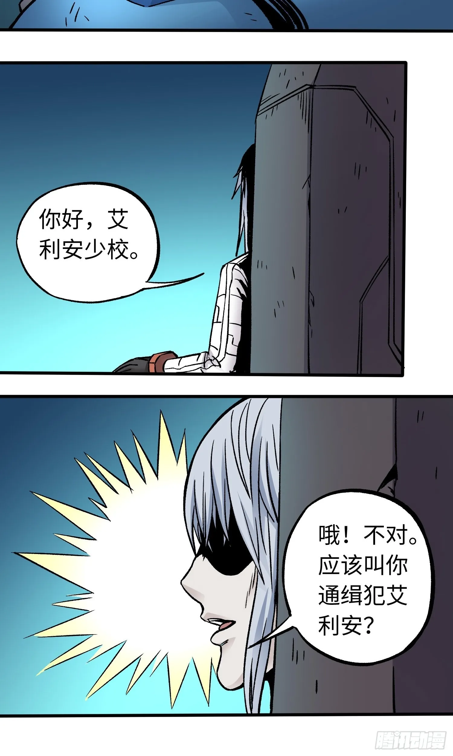 第50话 苏尔特尔 第17页