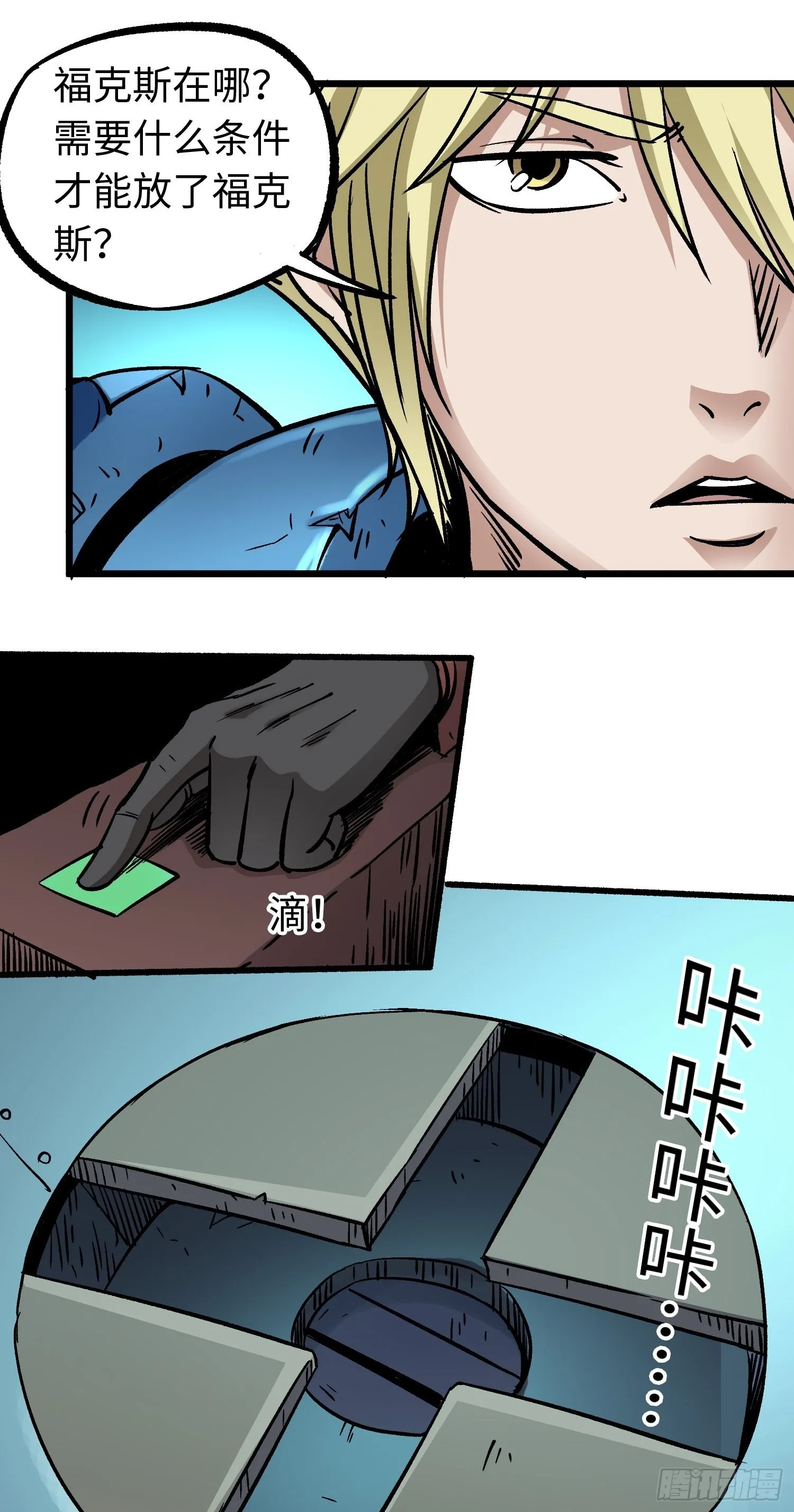 第50话 苏尔特尔 第18页