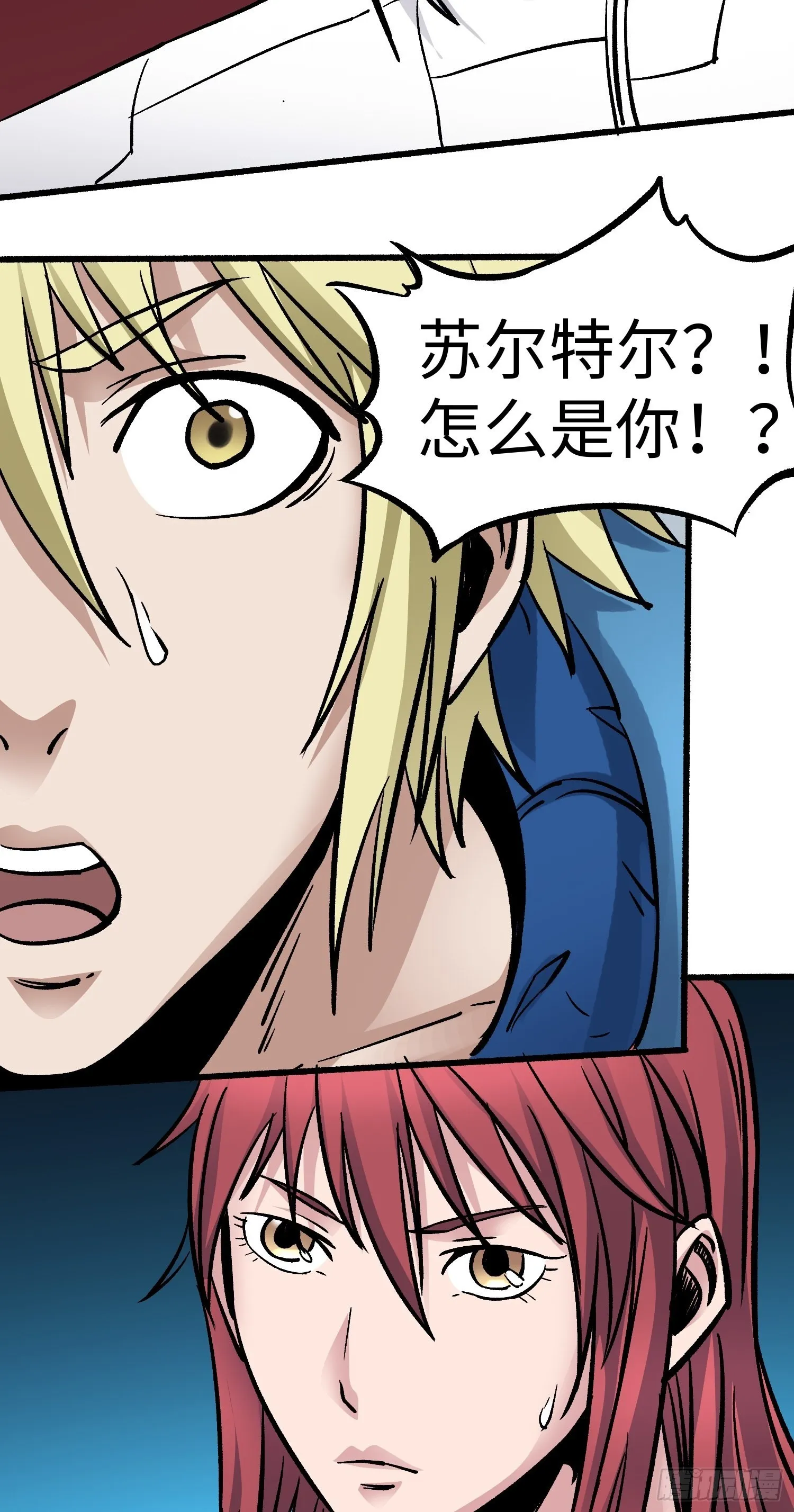 第50话 苏尔特尔 第22页