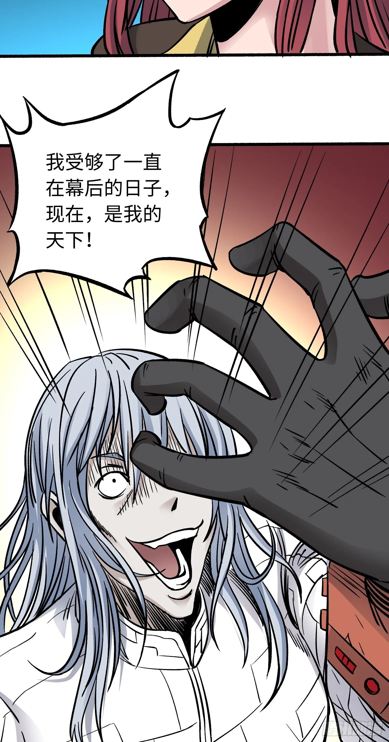 第50话 苏尔特尔 第23页