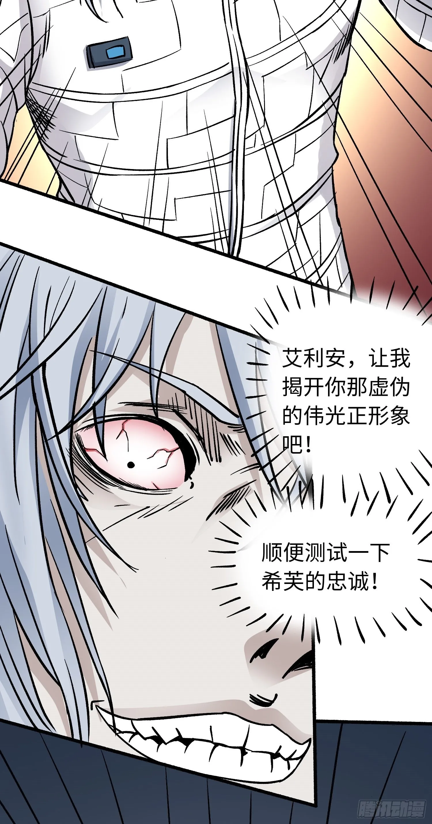 第50话 苏尔特尔 第24页