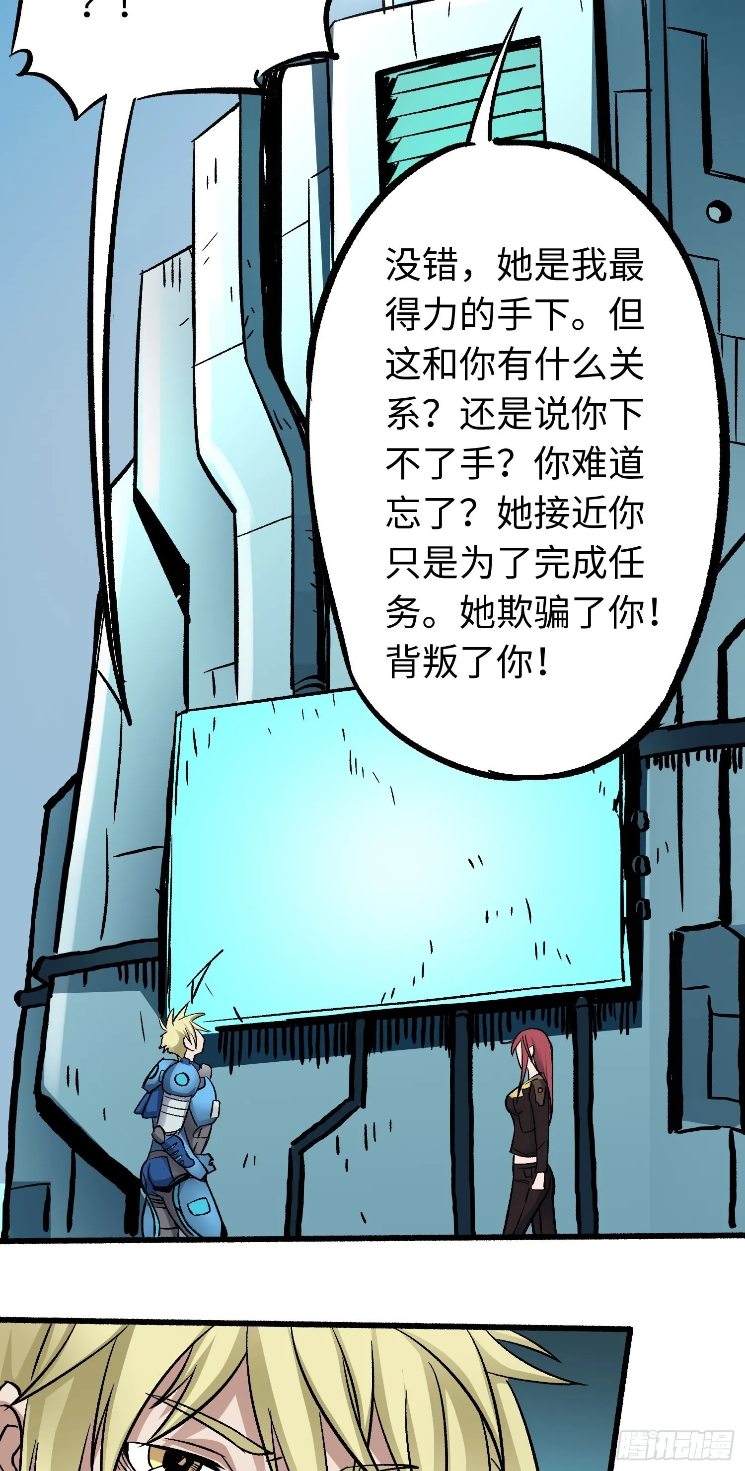 第50话 苏尔特尔 第27页