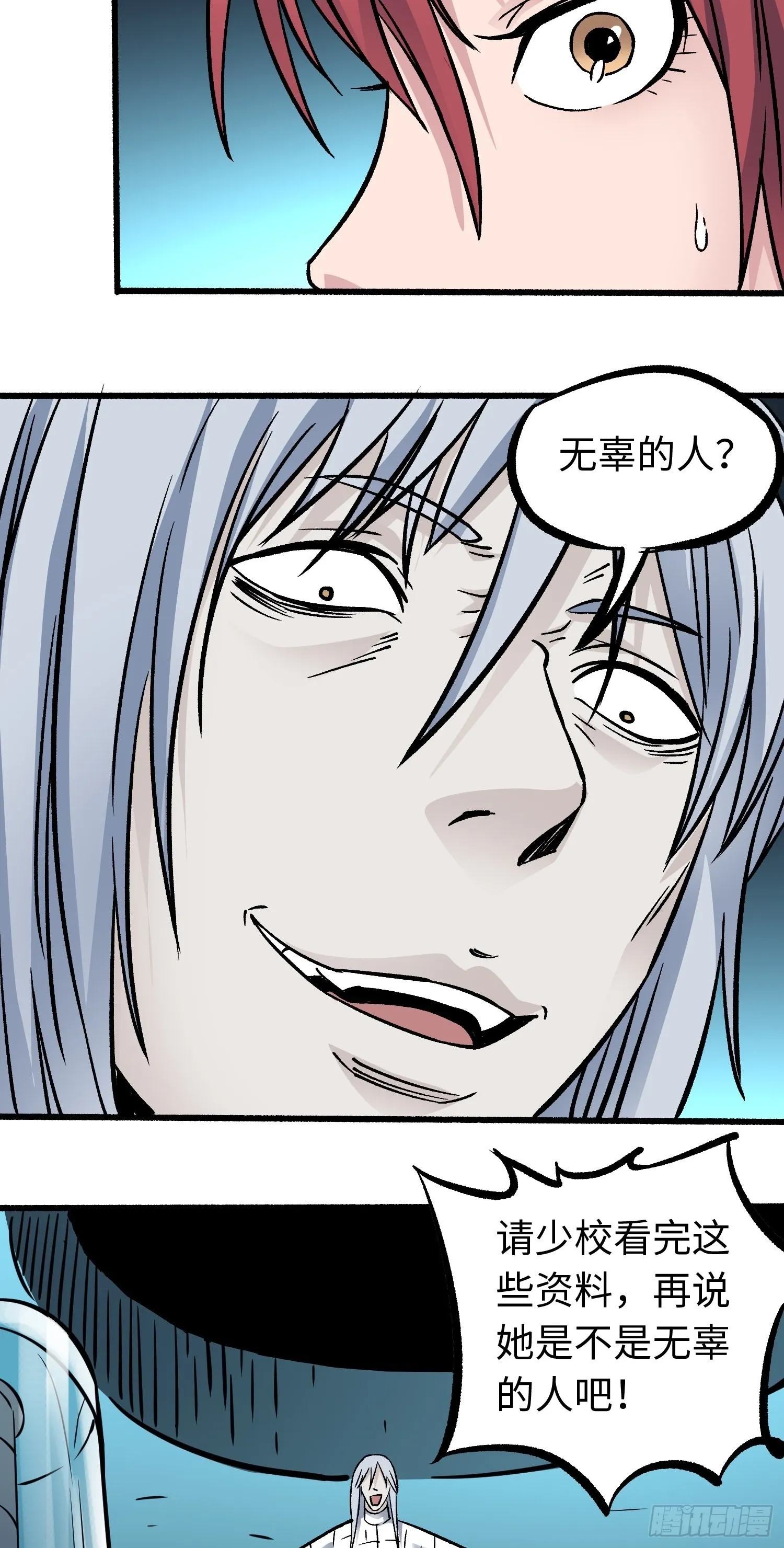 第50话 苏尔特尔 第30页