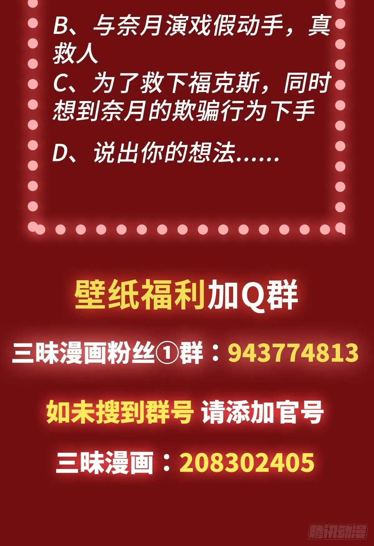 第50话 苏尔特尔 第35页
