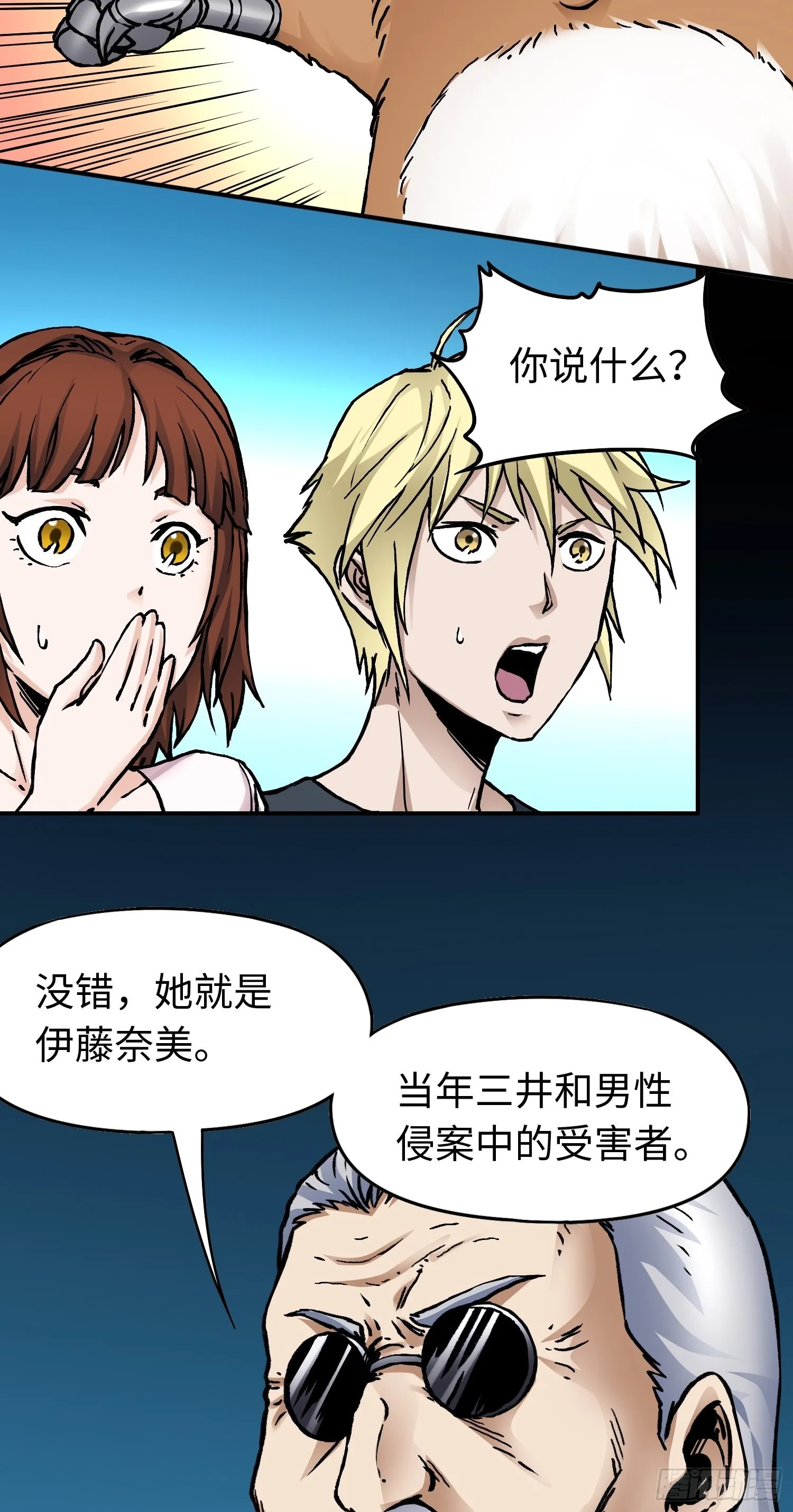 第49话 突发事件 第4页