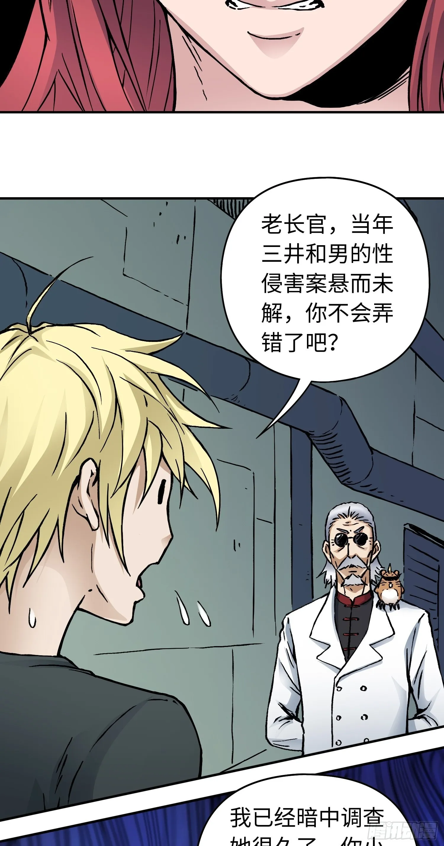 第49话 突发事件 第6页