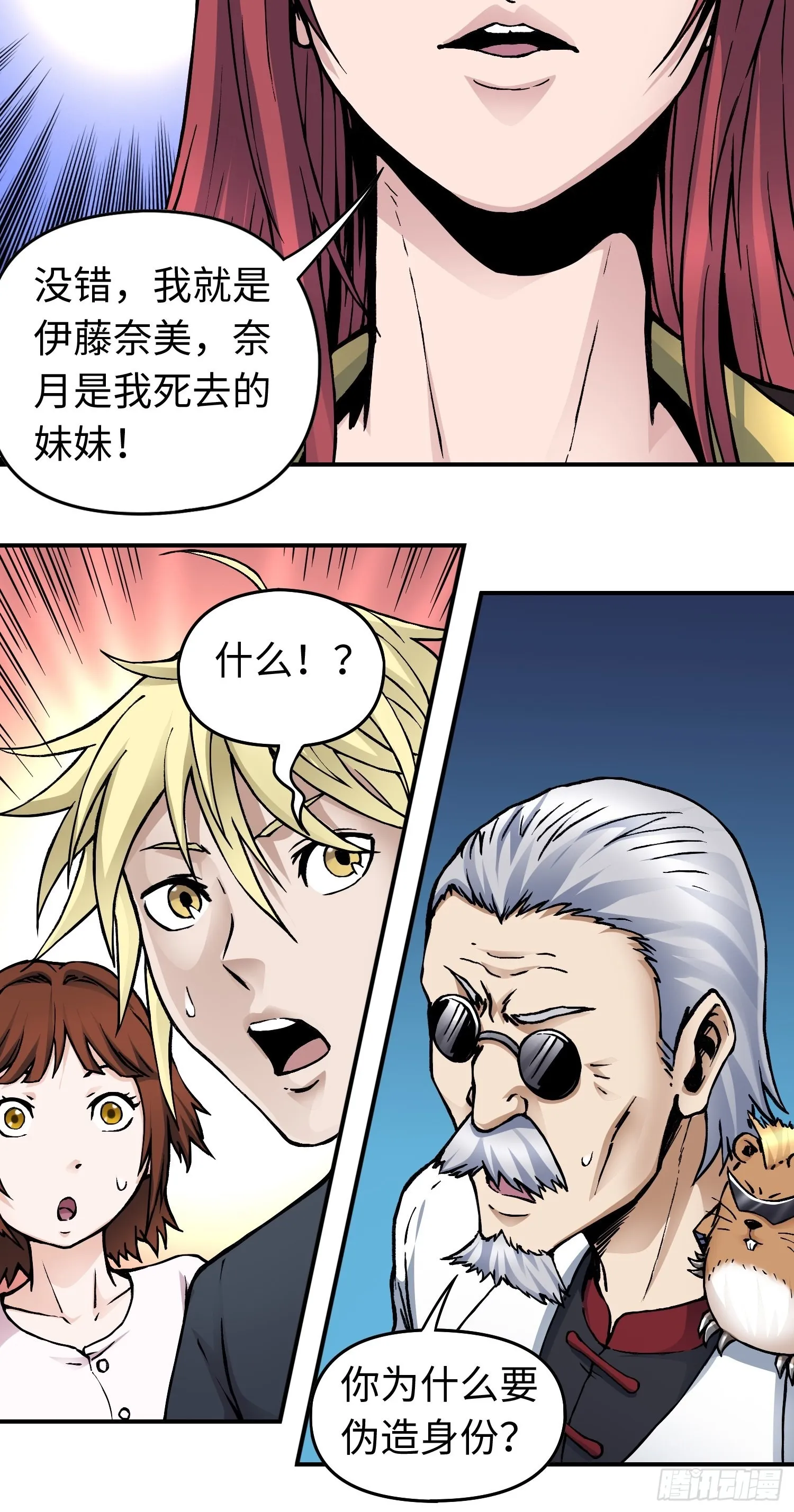 第49话 突发事件 第8页