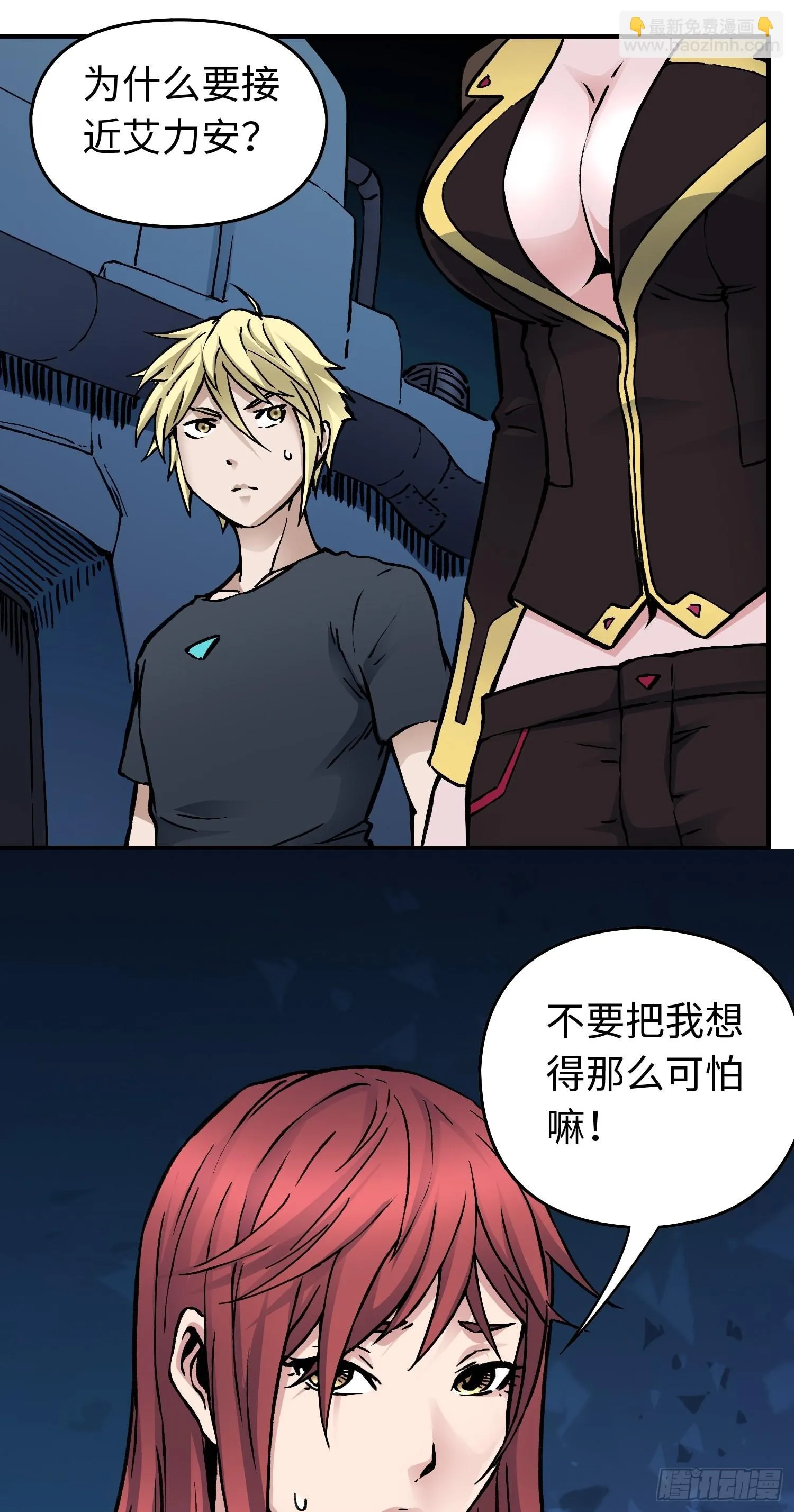 第49话 突发事件 第9页