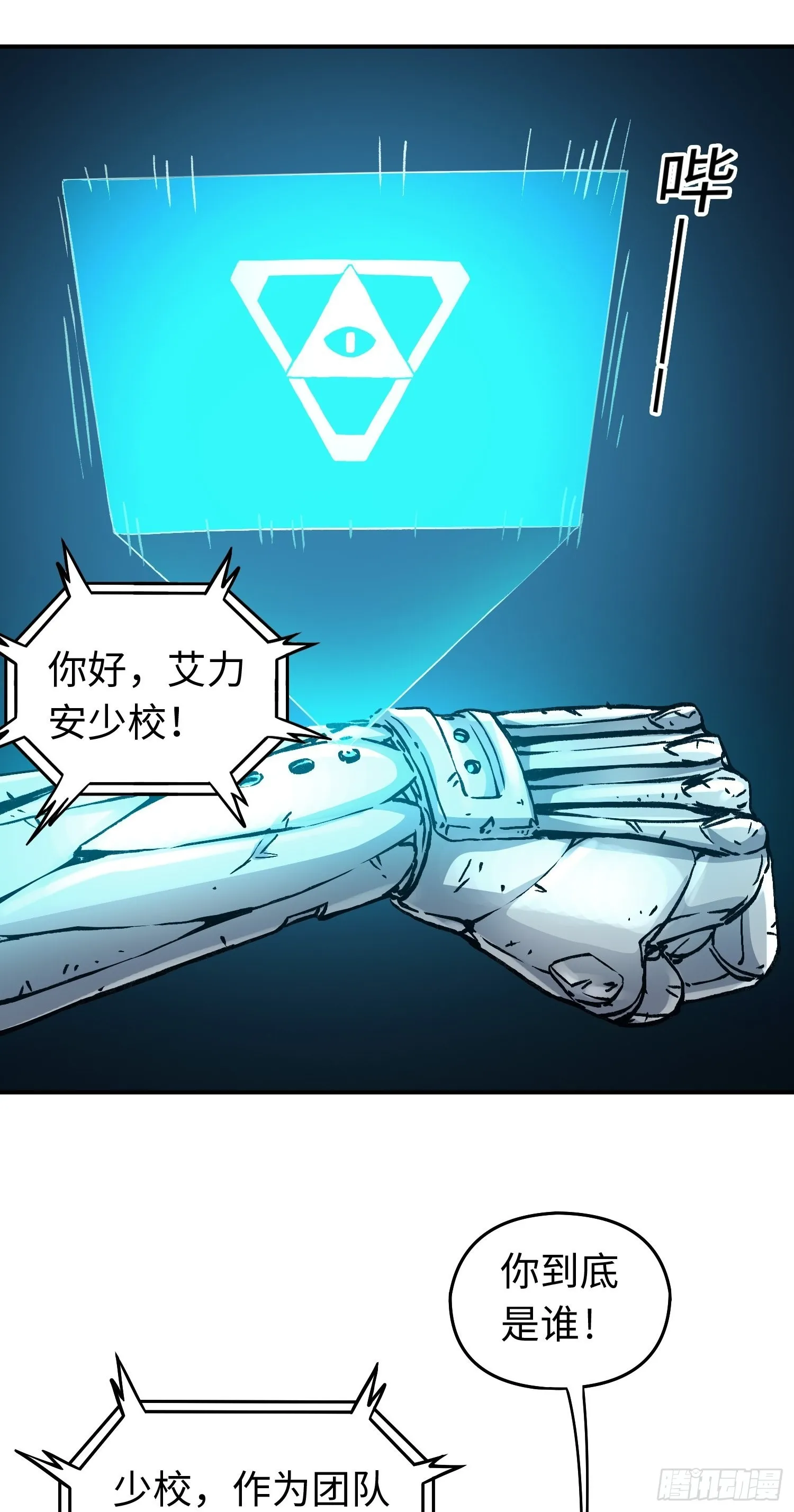 第49话 突发事件 第16页