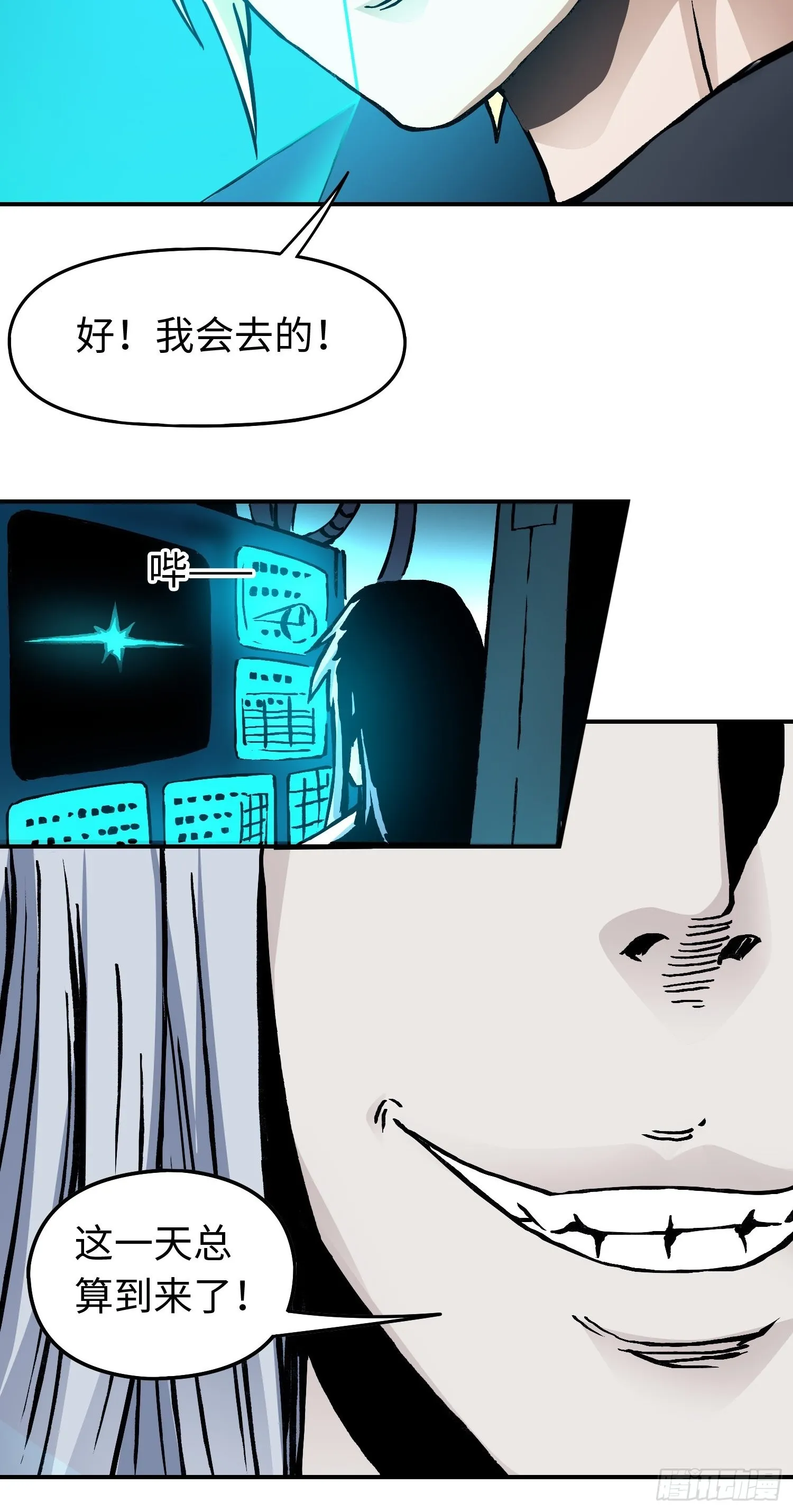 第49话 突发事件 第22页