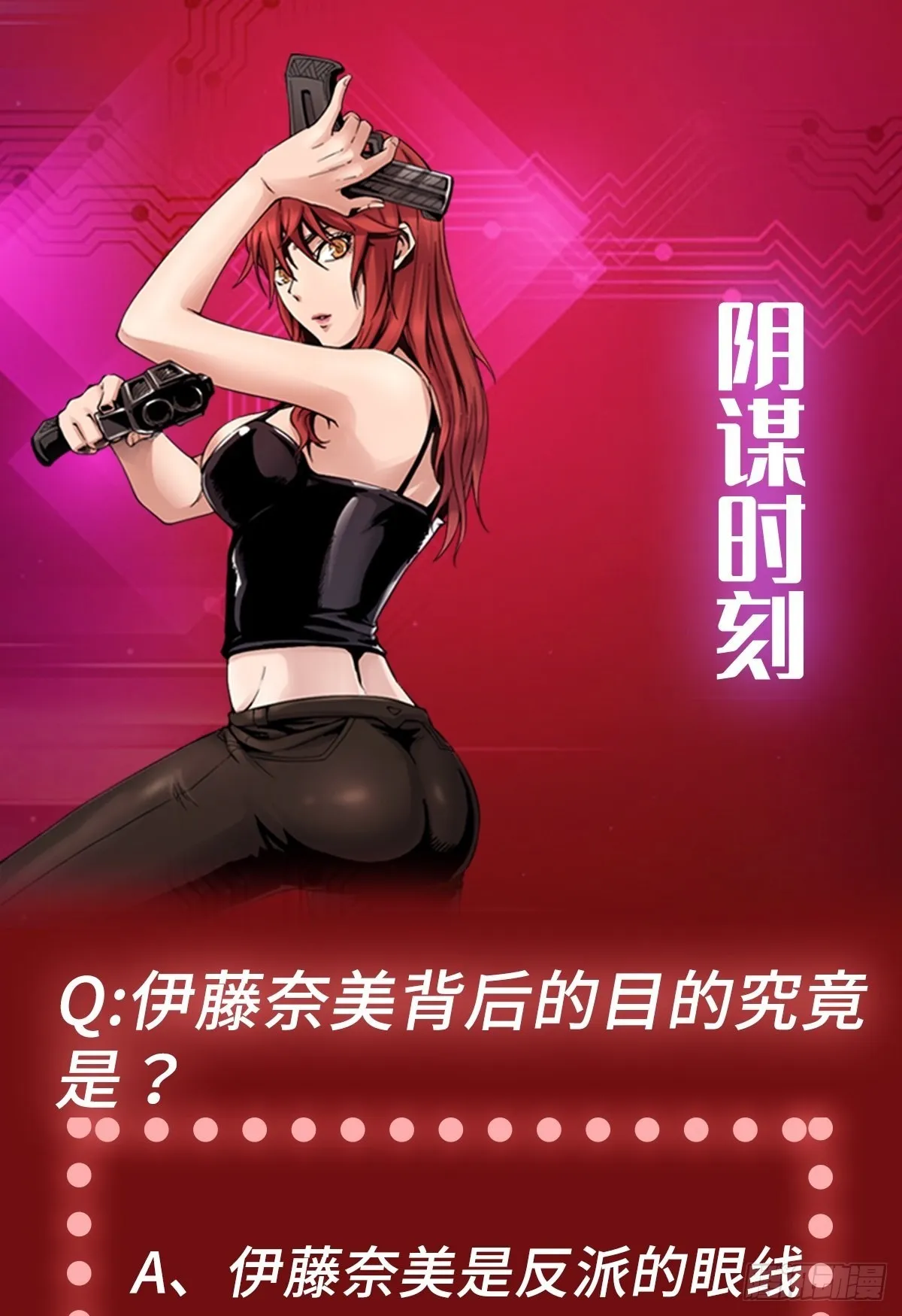 第49话 突发事件 第23页