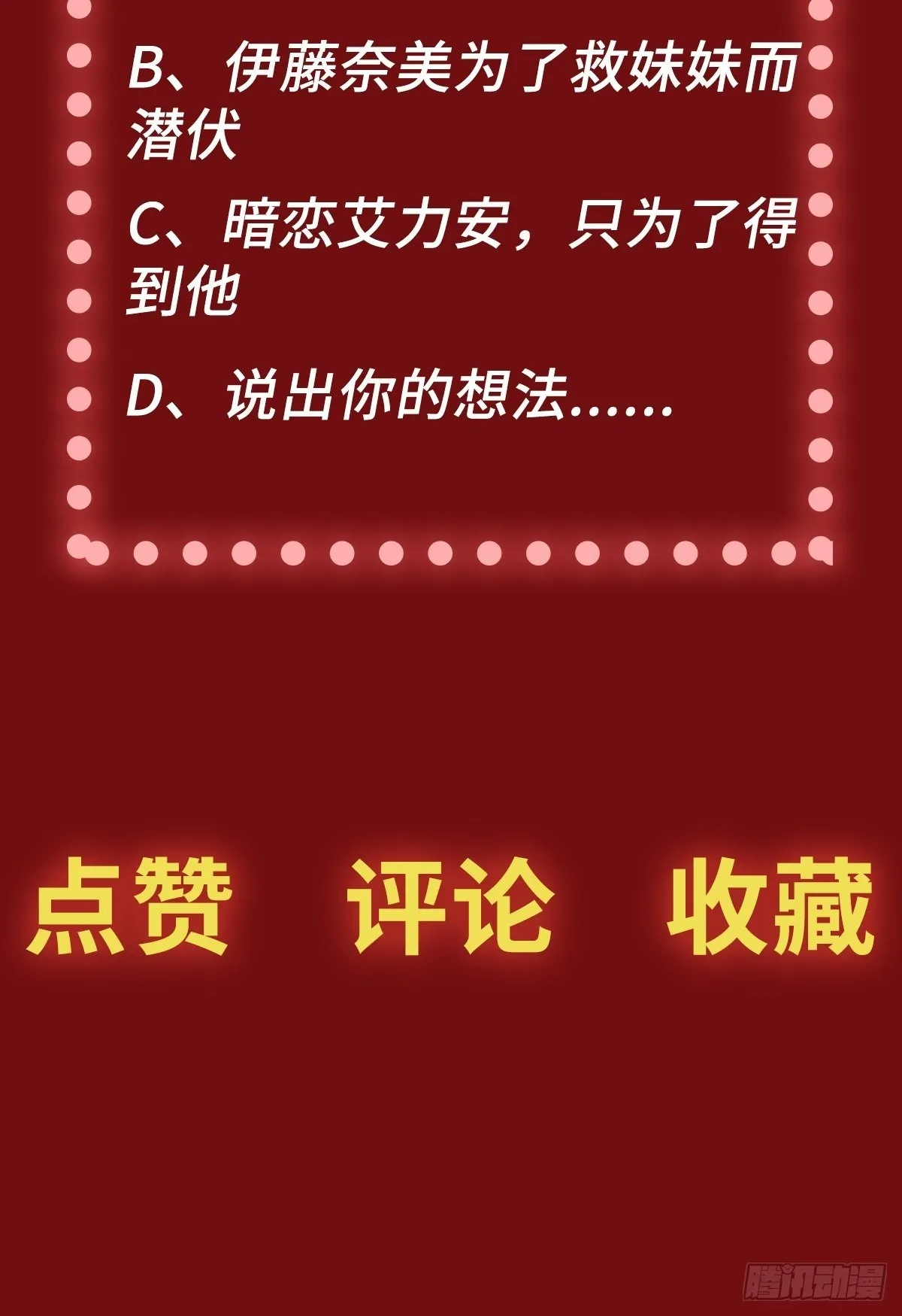 第49话 突发事件 第24页
