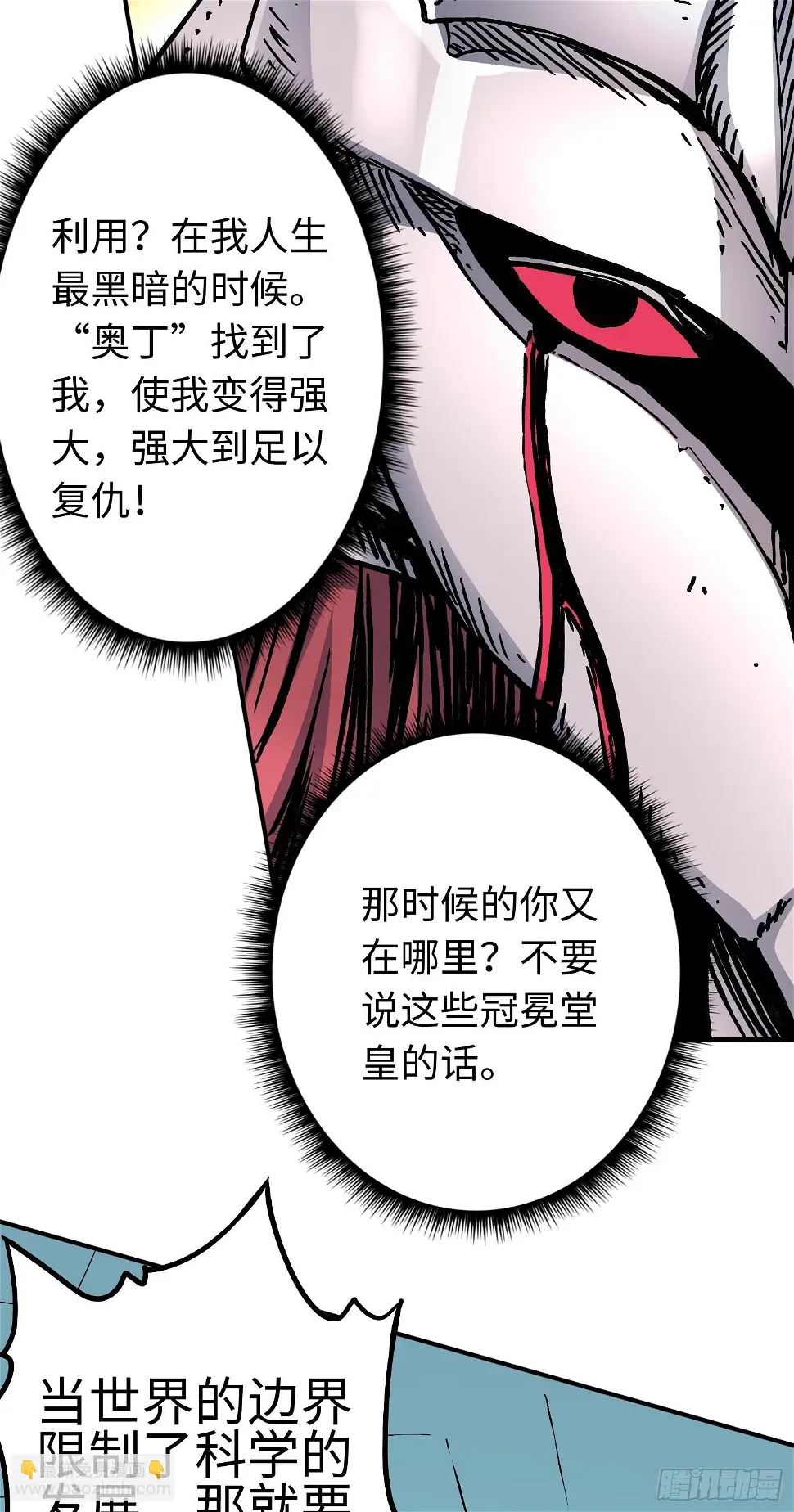 第52话 转机 第13页