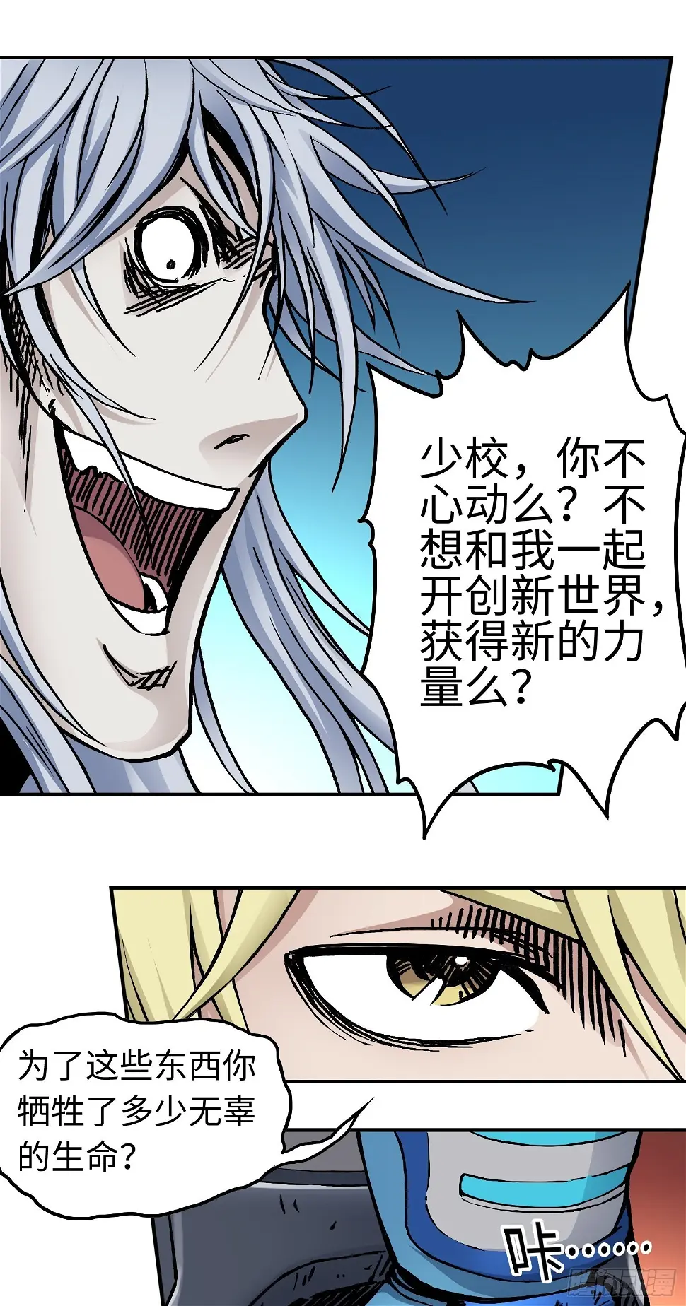 第52话 转机 第16页