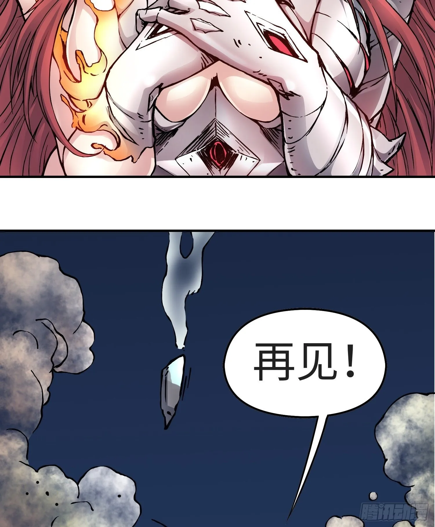 第53话 裂变 第3页