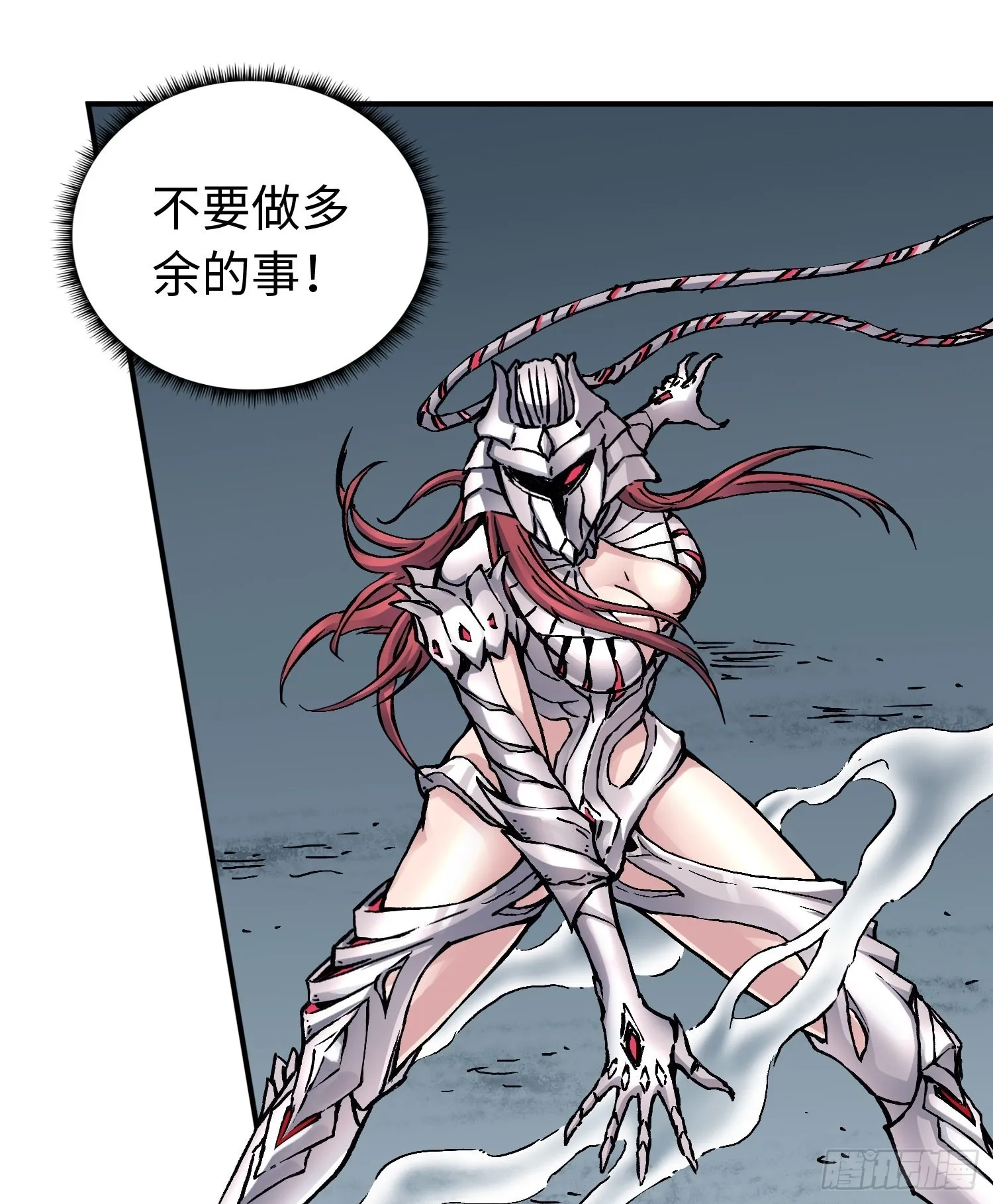 第53话 裂变 第10页