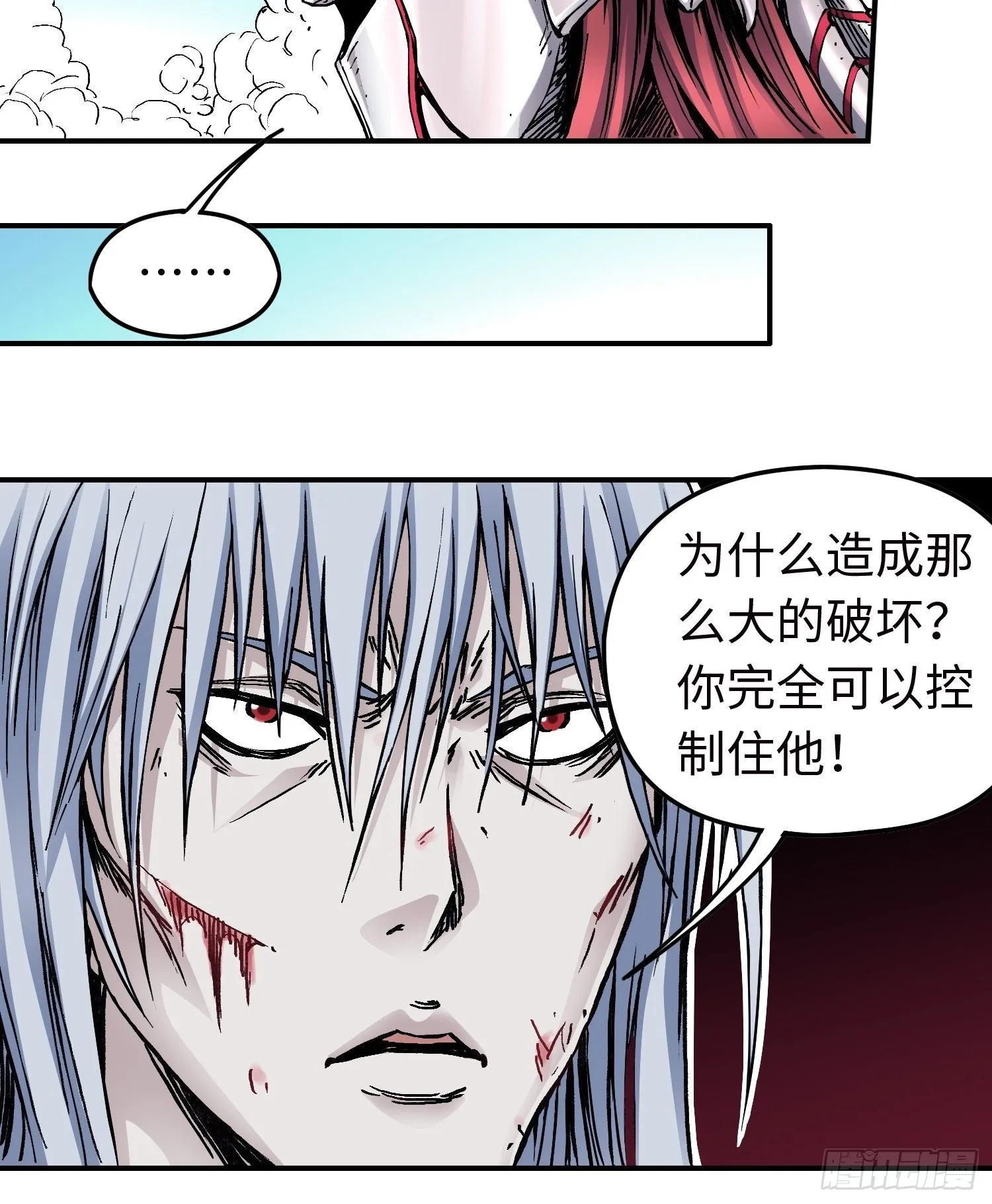第53话 裂变 第34页