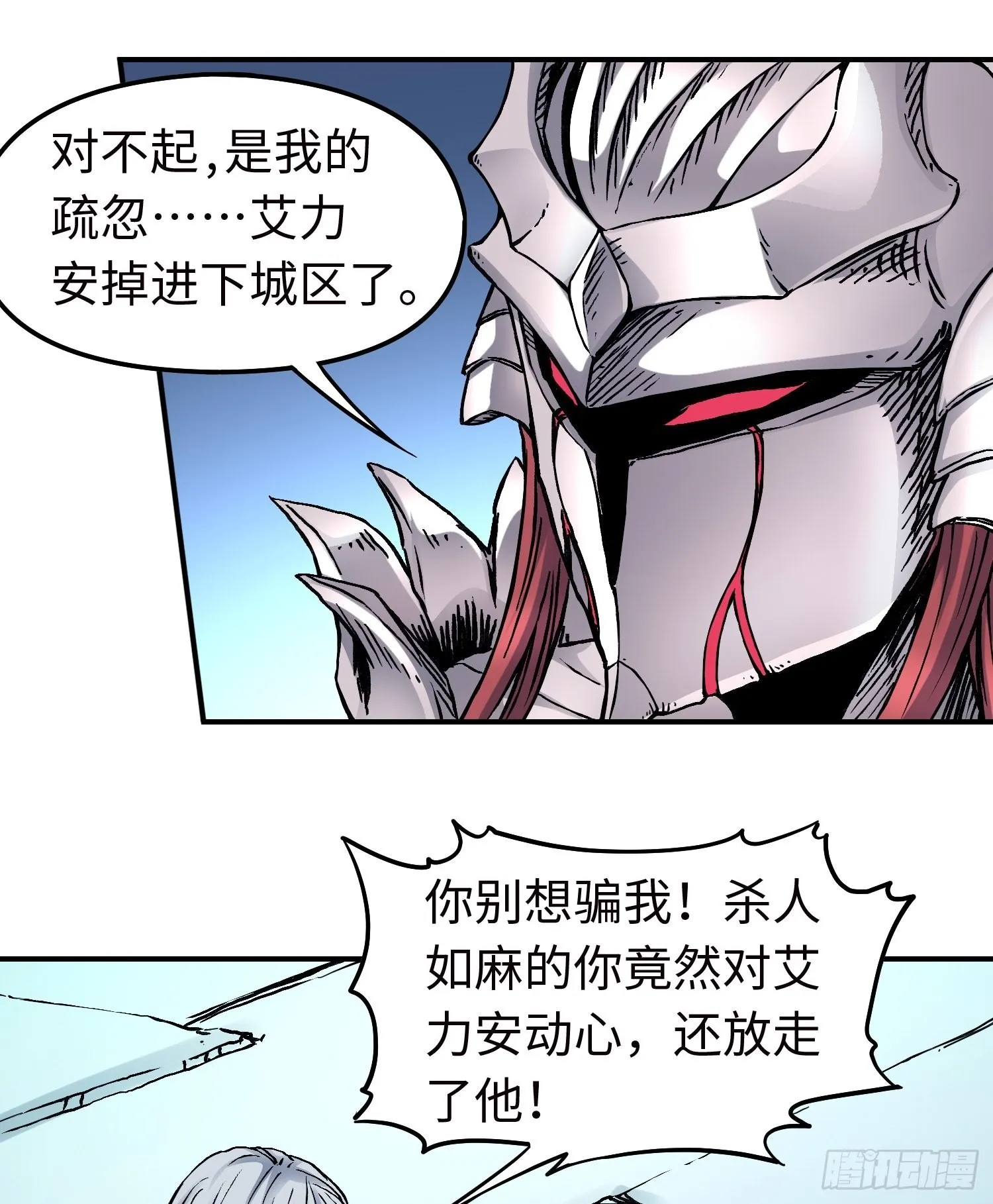 第53话 裂变 第35页