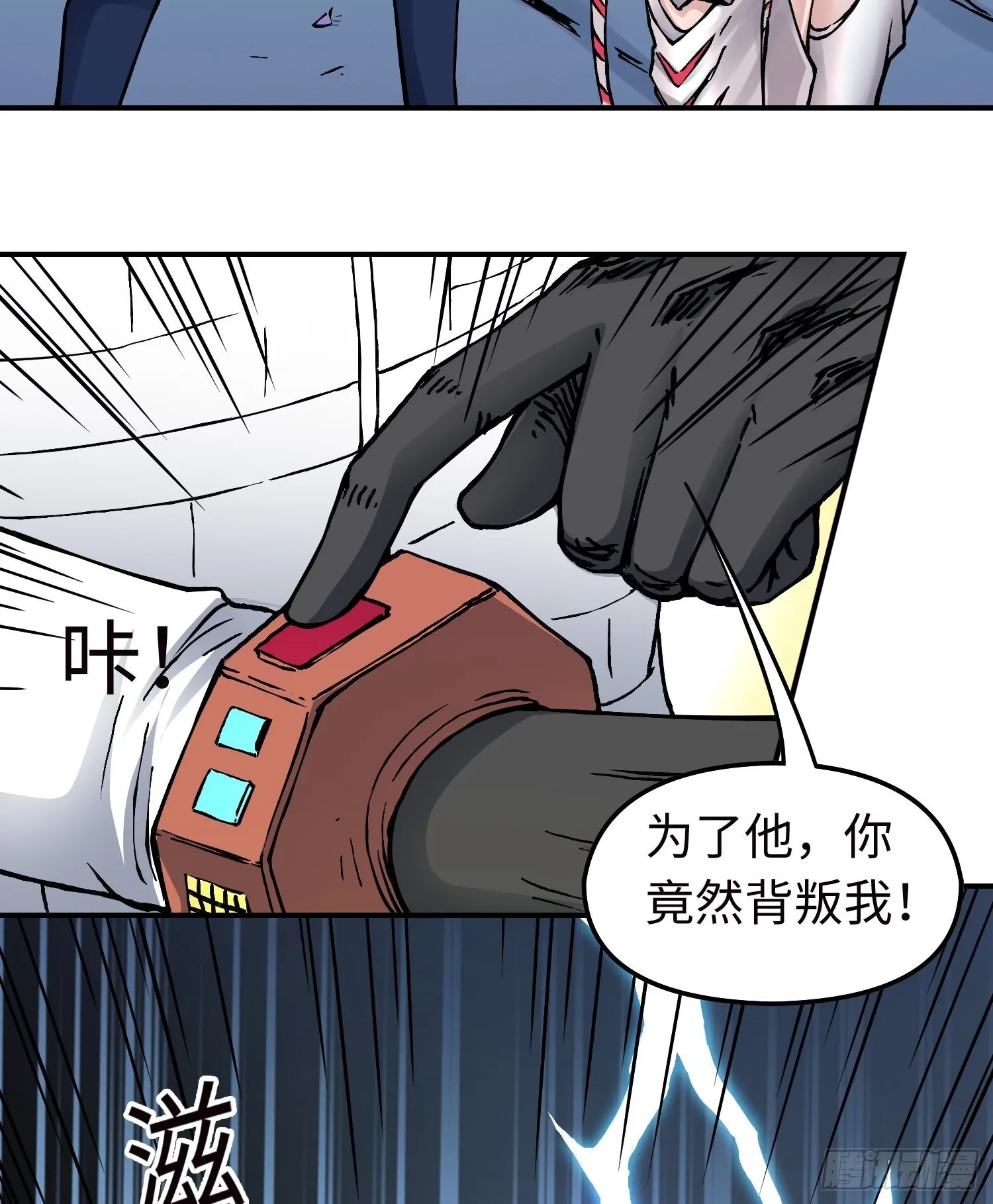 第53话 裂变 第37页