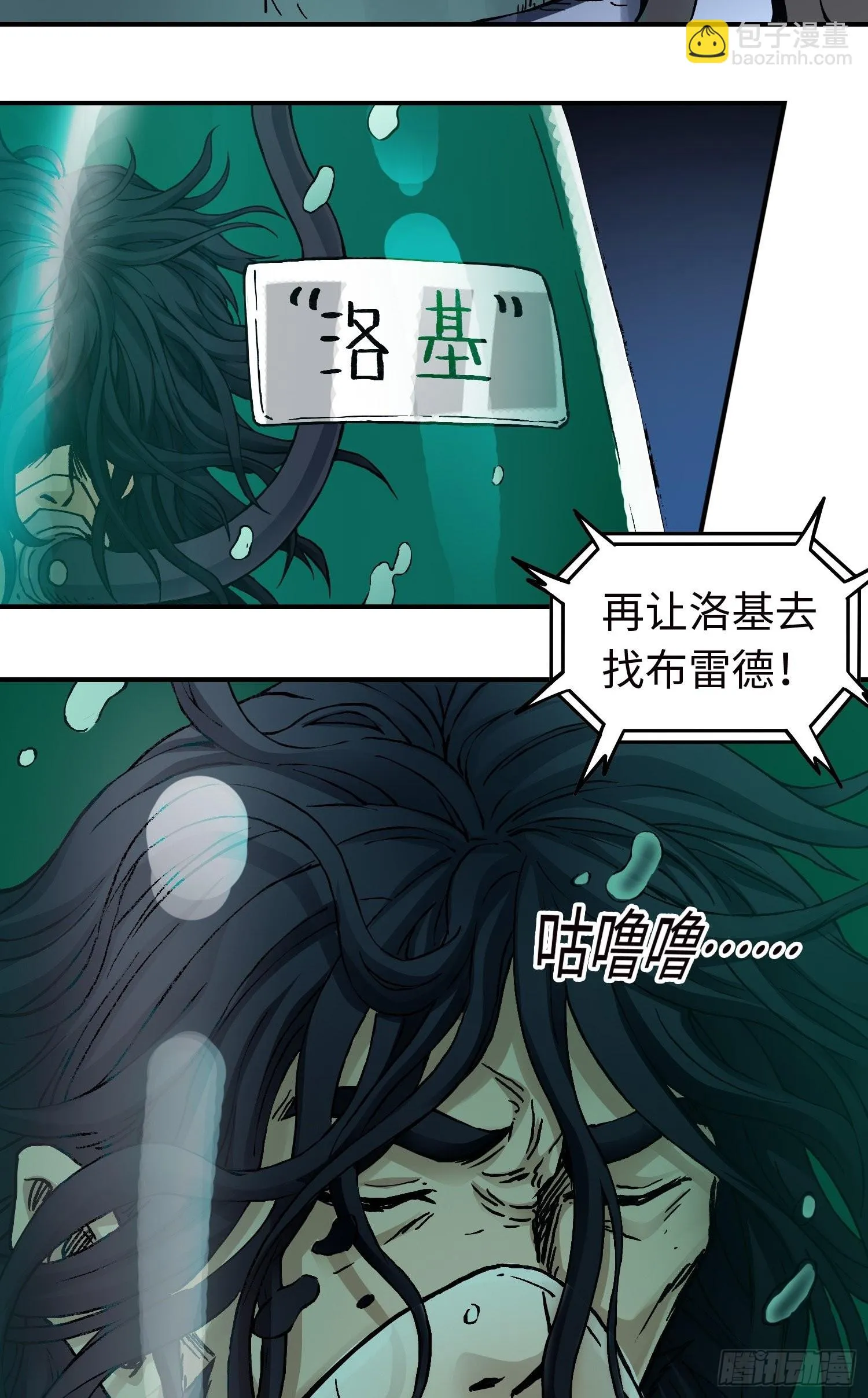 第53话 裂变 第47页