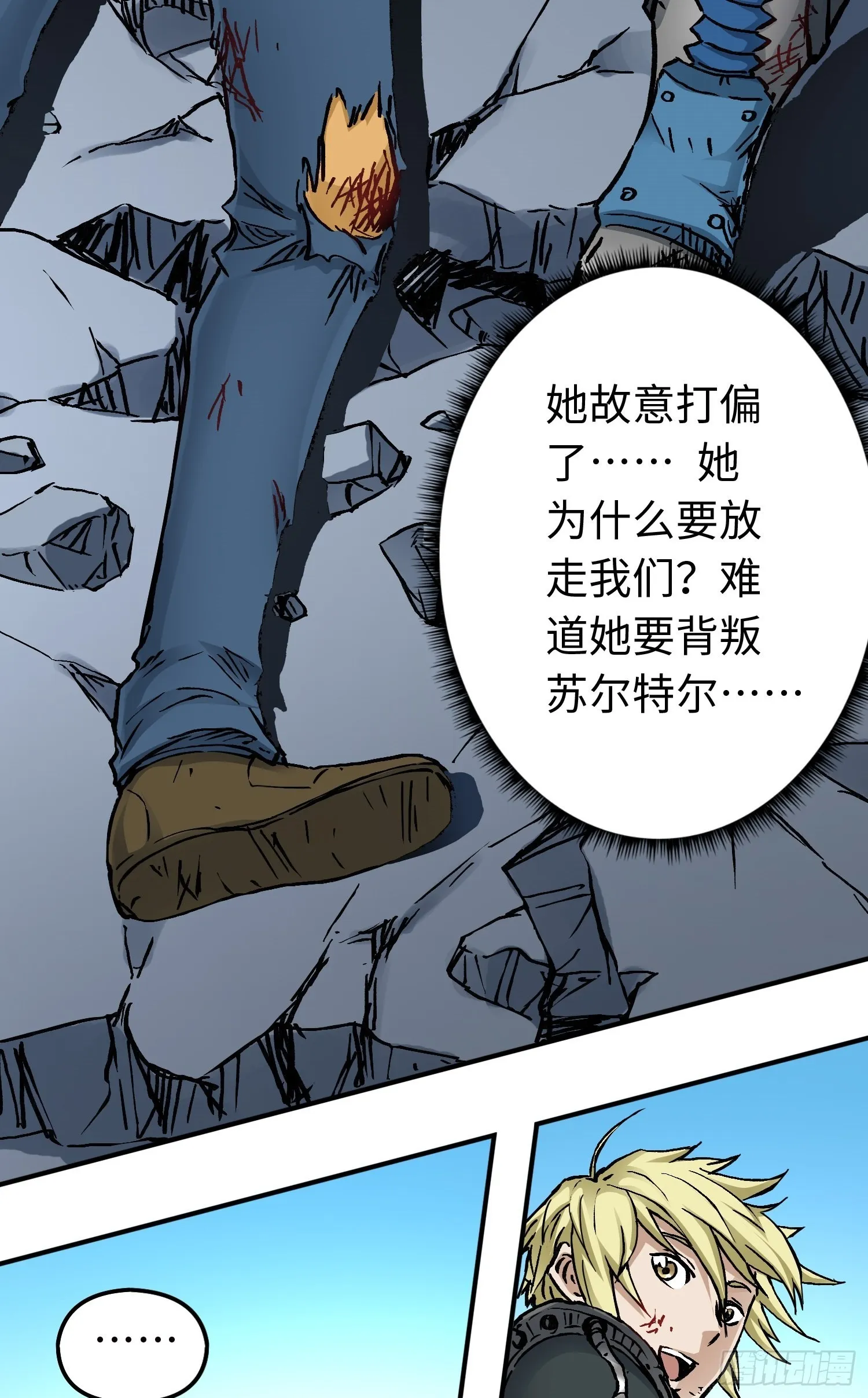 第53话 裂变 第51页
