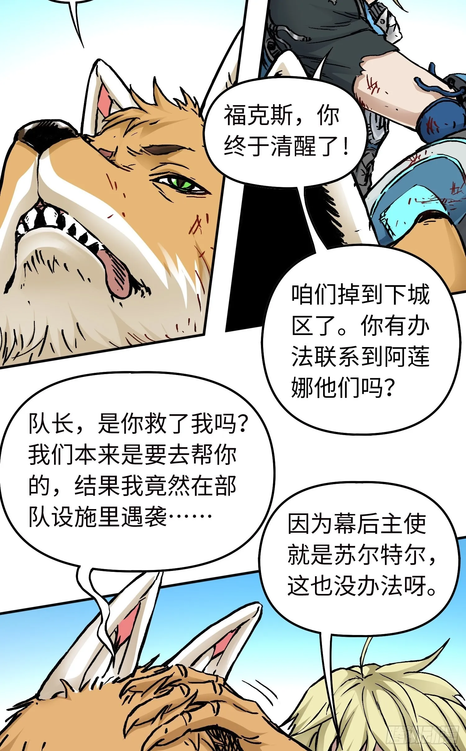 第53话 裂变 第52页