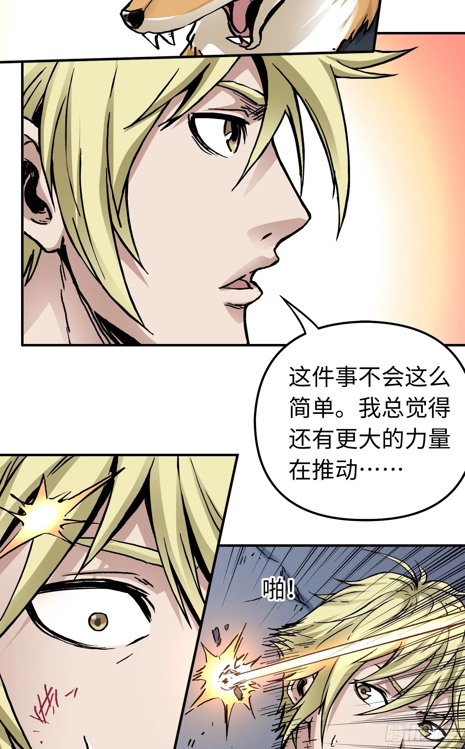 第53话 裂变 第54页