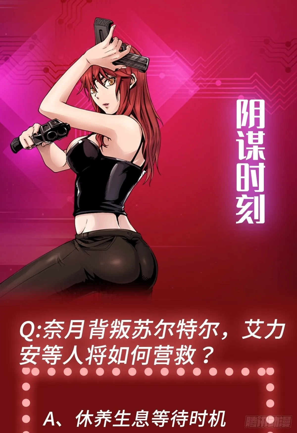 第53话 裂变 第57页