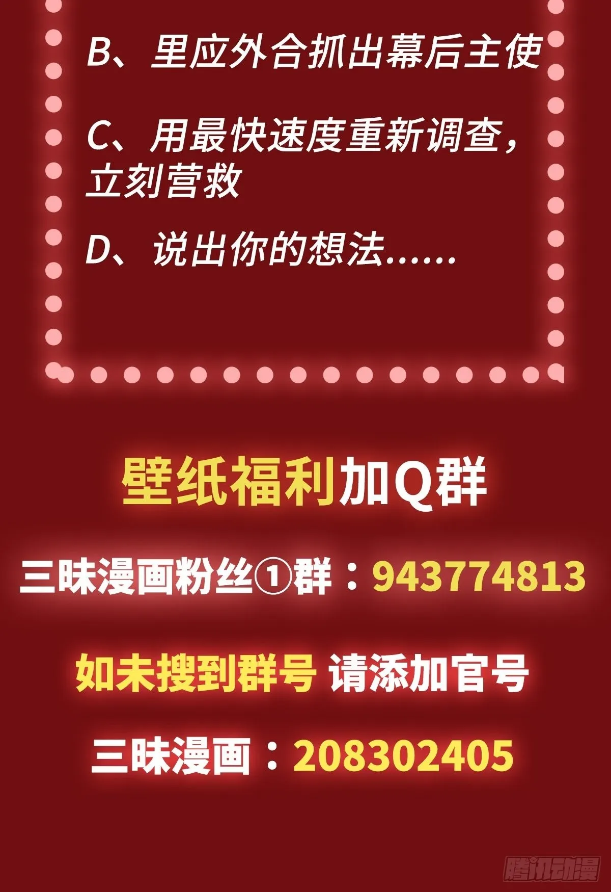 第53话 裂变 第58页