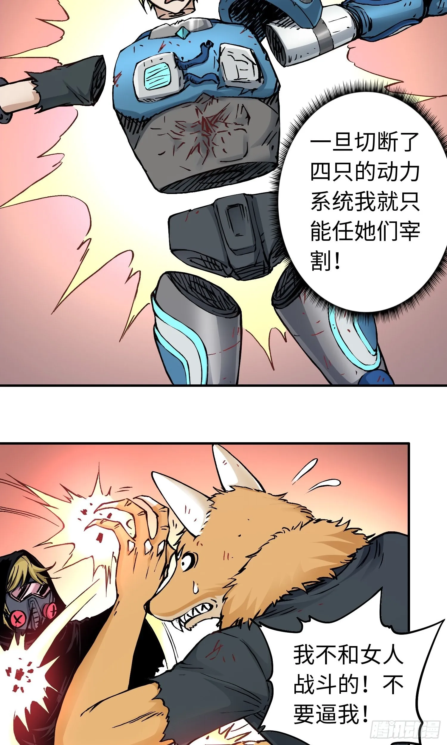 第54话 见面 第15页