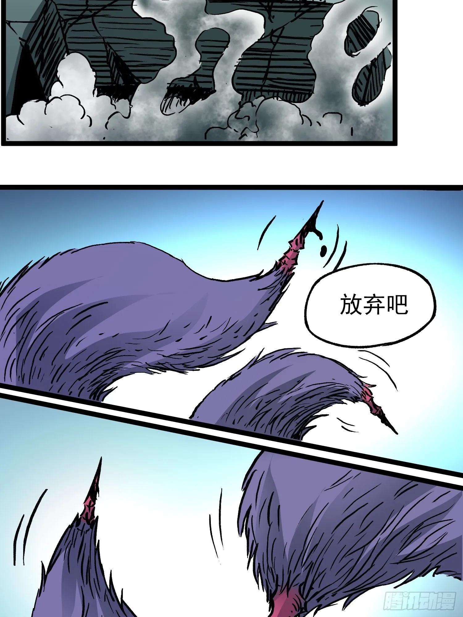 第79话 绝路 第4页