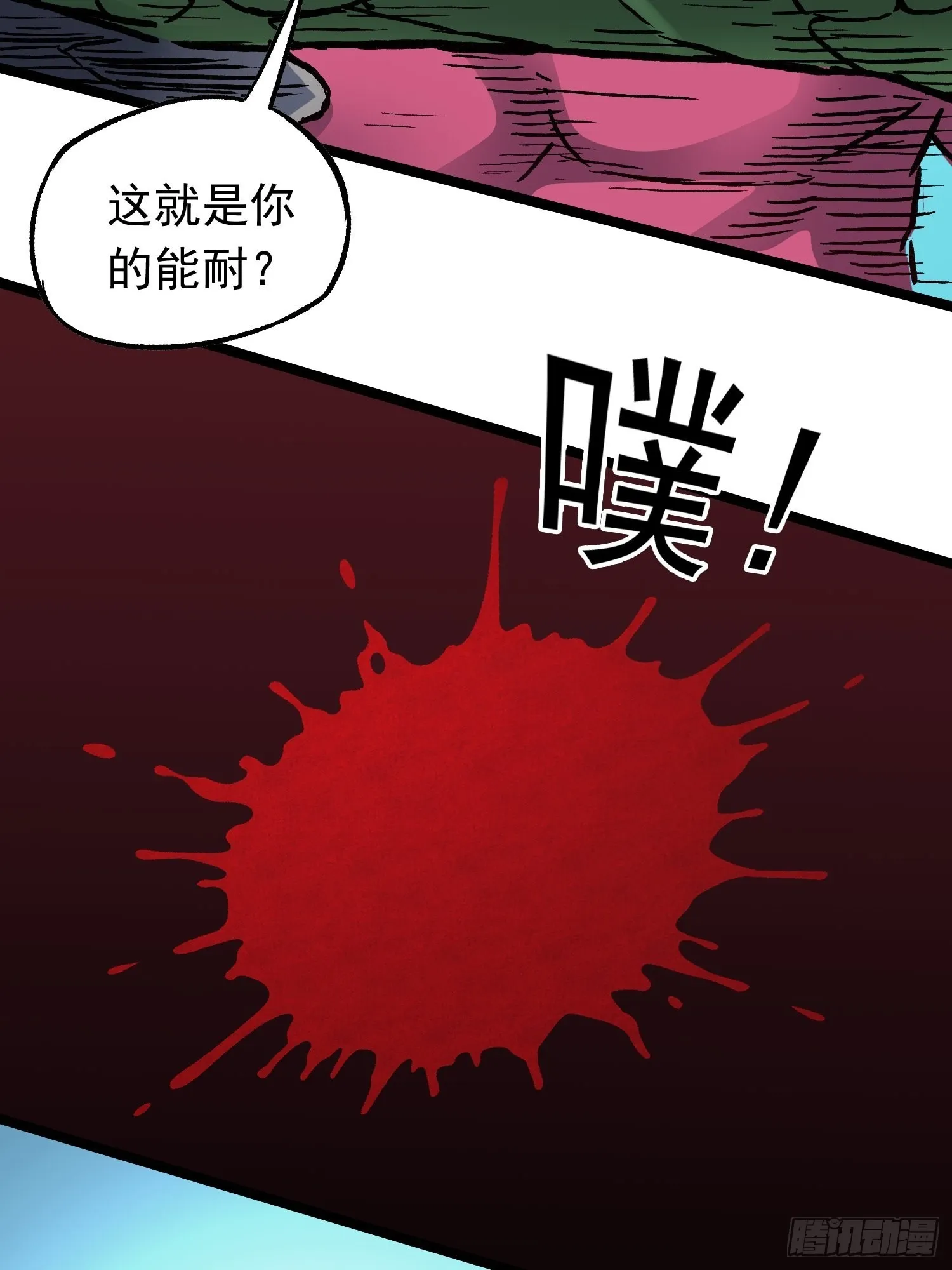 第79话 绝路 第17页