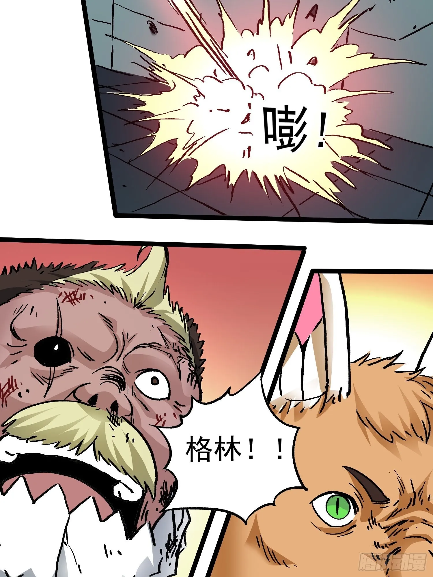 第79话 绝路 第20页