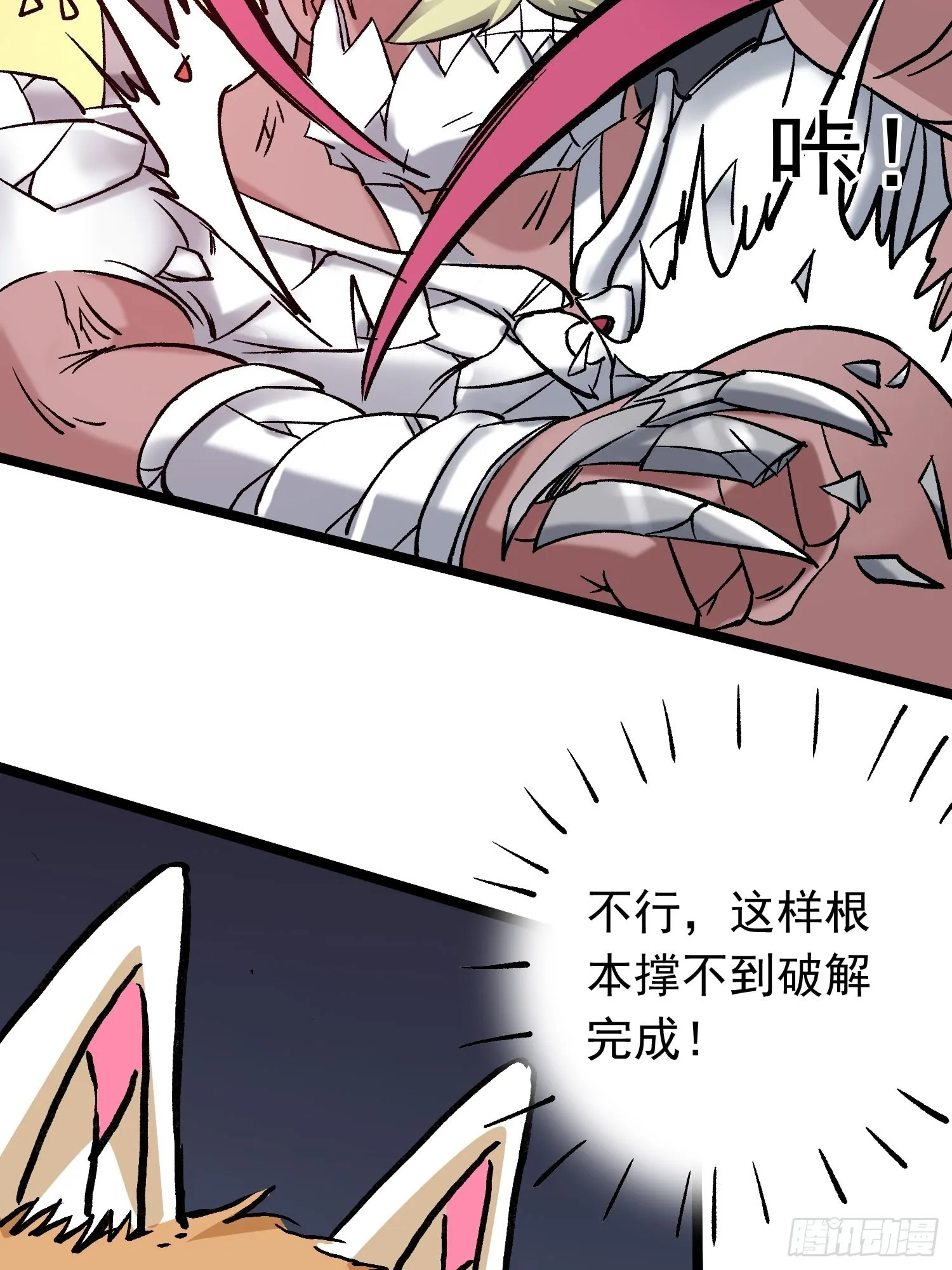 第79话 绝路 第47页
