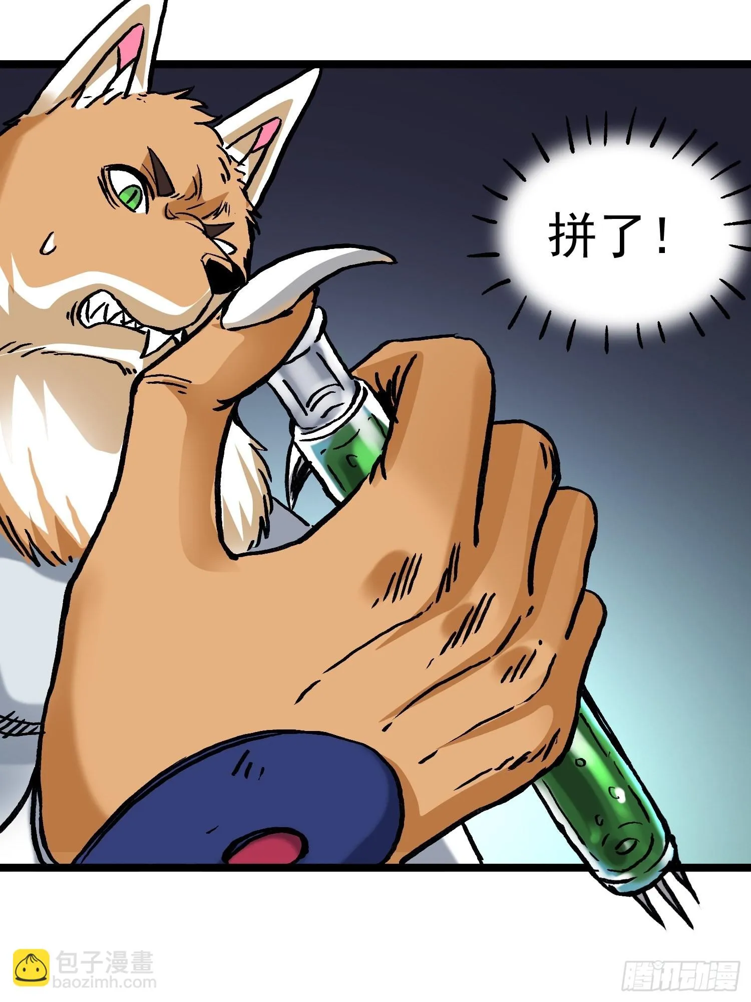 第79话 绝路 第51页