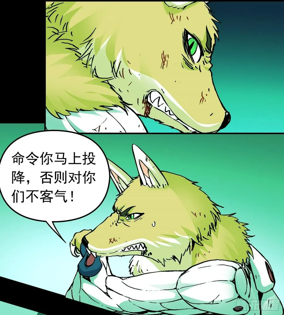 第80话 猛兽 第6页