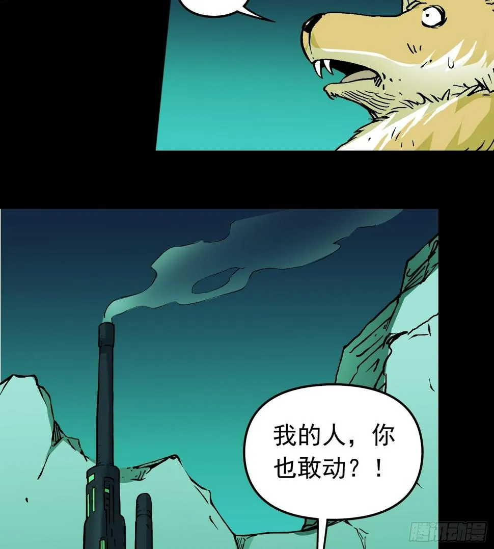 第80话 猛兽 第17页