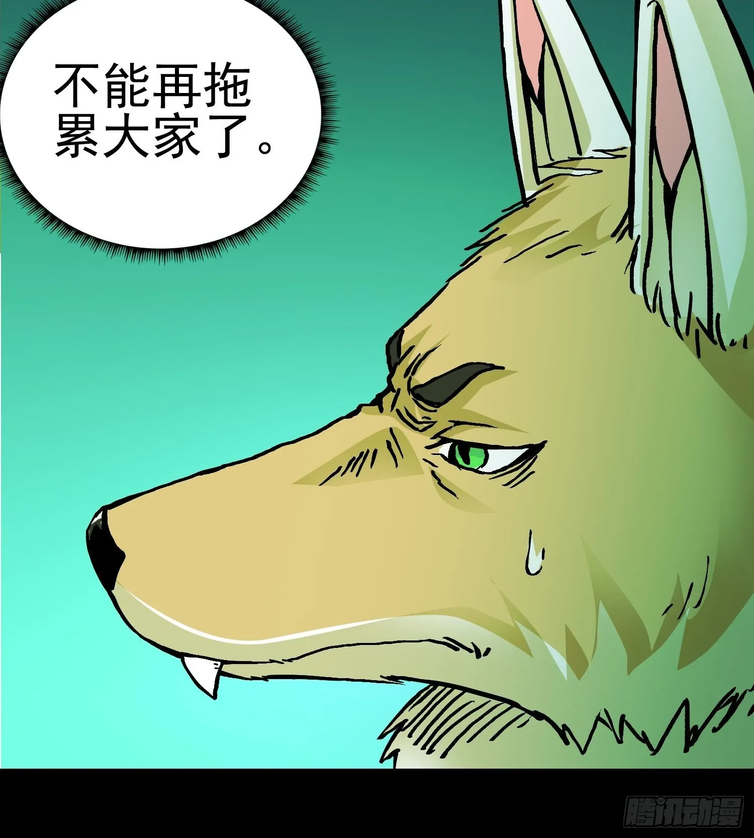 第80话 猛兽 第25页