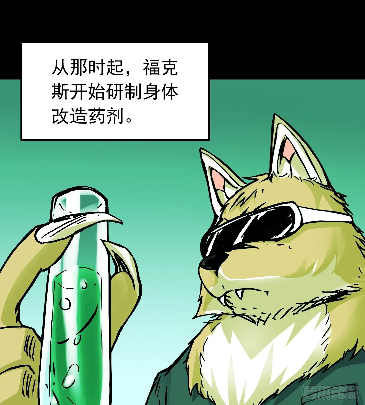 第80话 猛兽 第26页