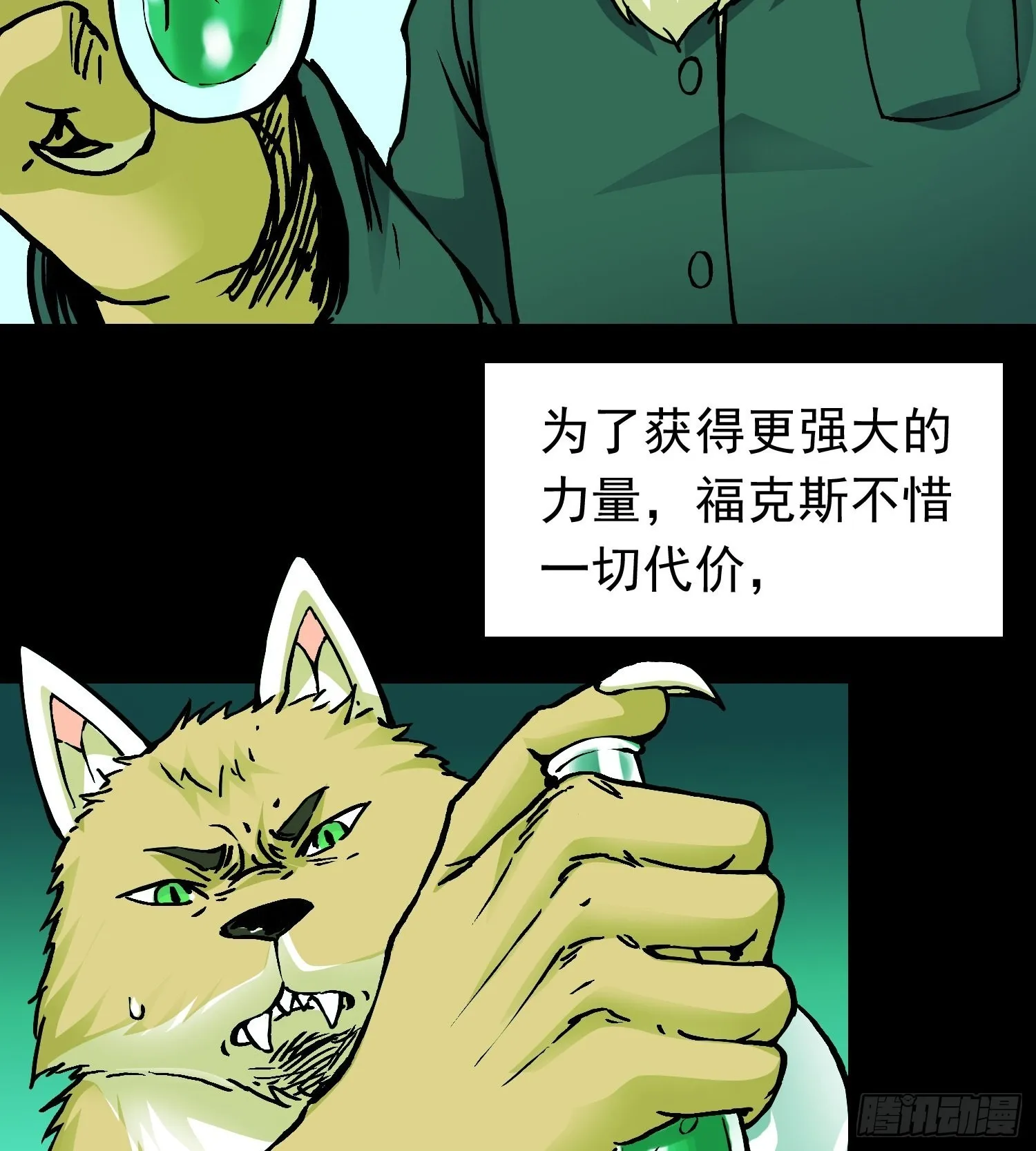 第80话 猛兽 第27页