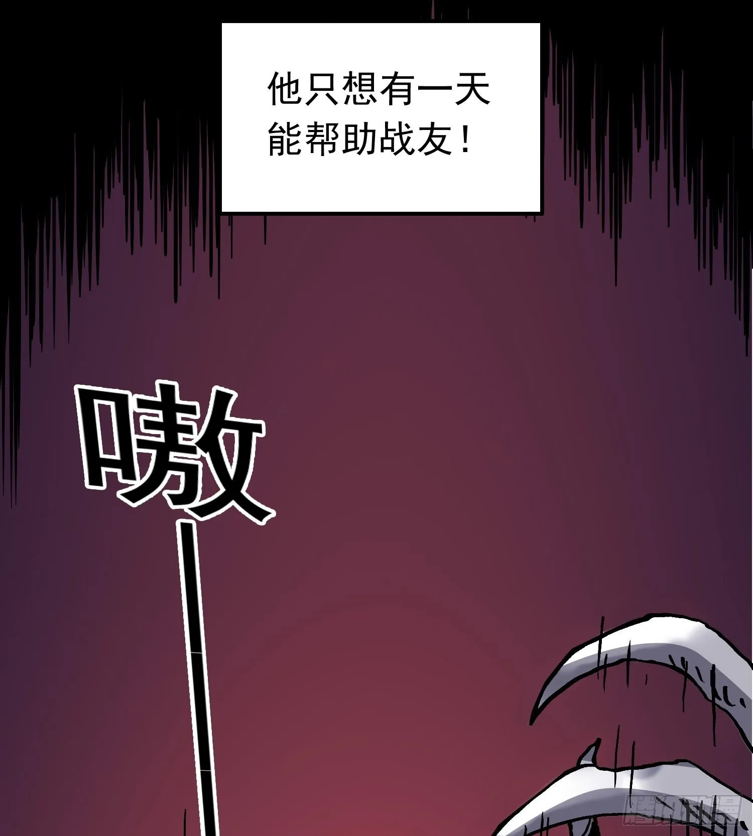 第80话 猛兽 第29页