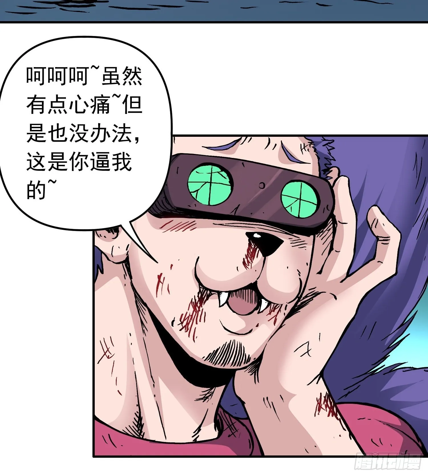 第80话 猛兽 第61页