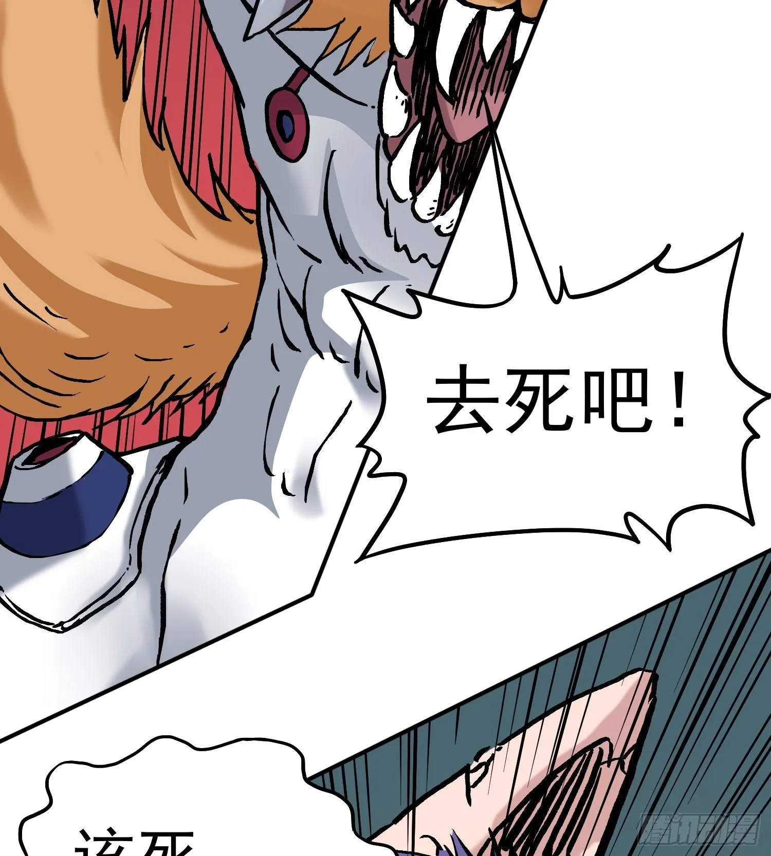 第80话 猛兽 第80页