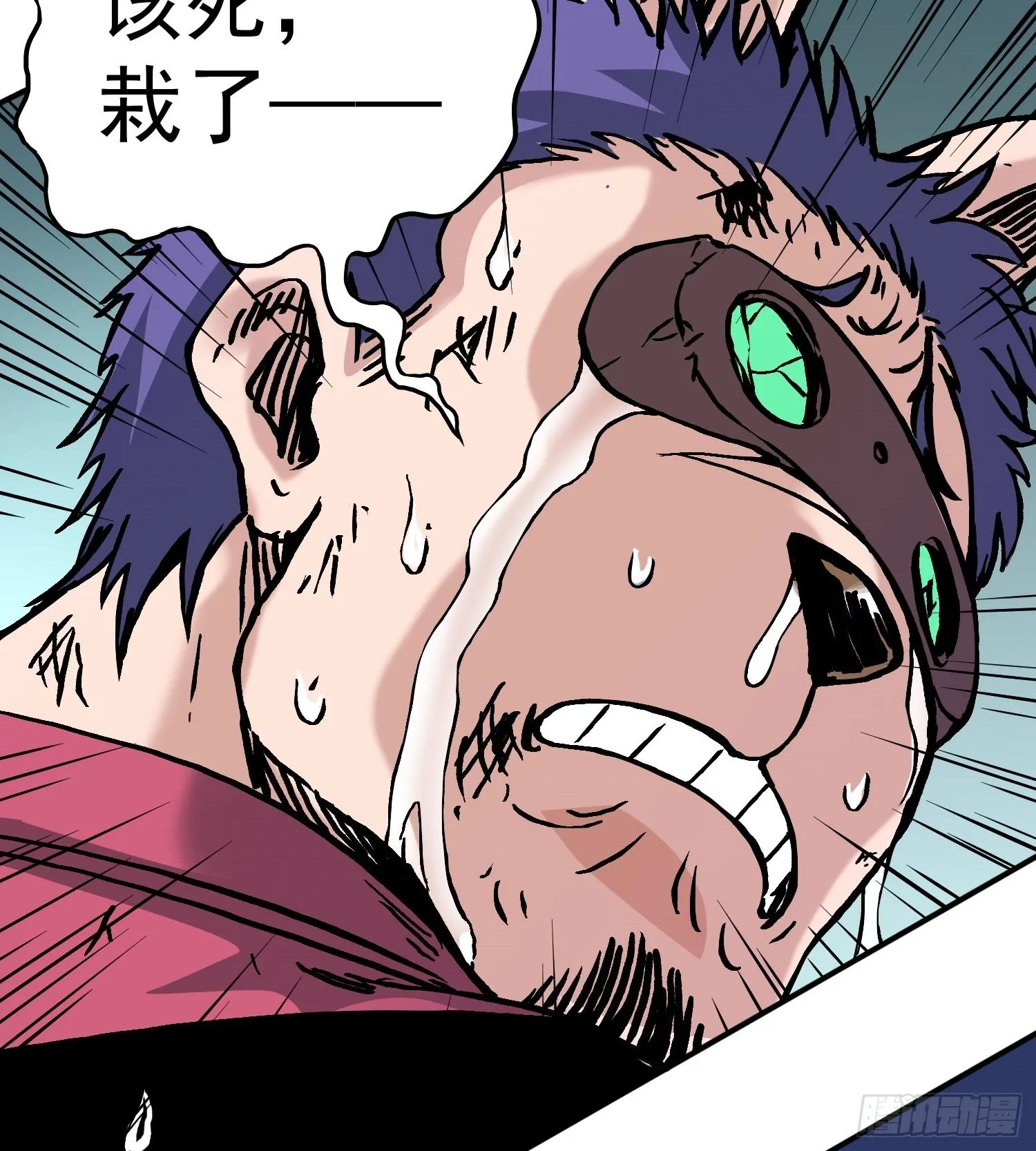 第80话 猛兽 第81页